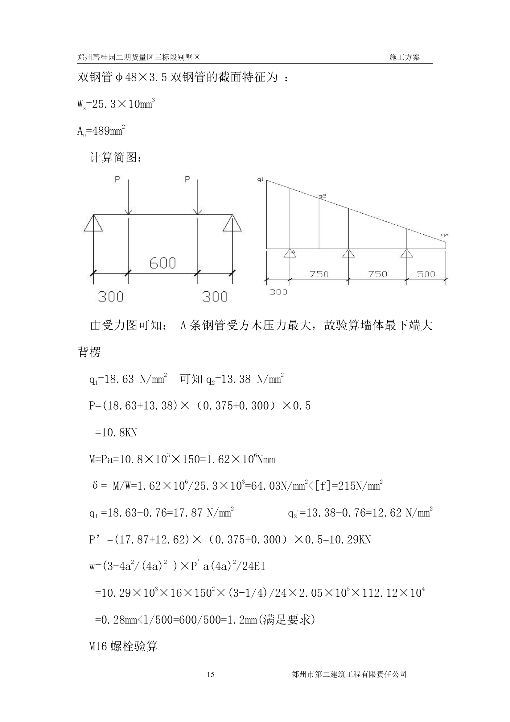 郑州碧桂园别墅货量区模板设计施工方案.doc第17页