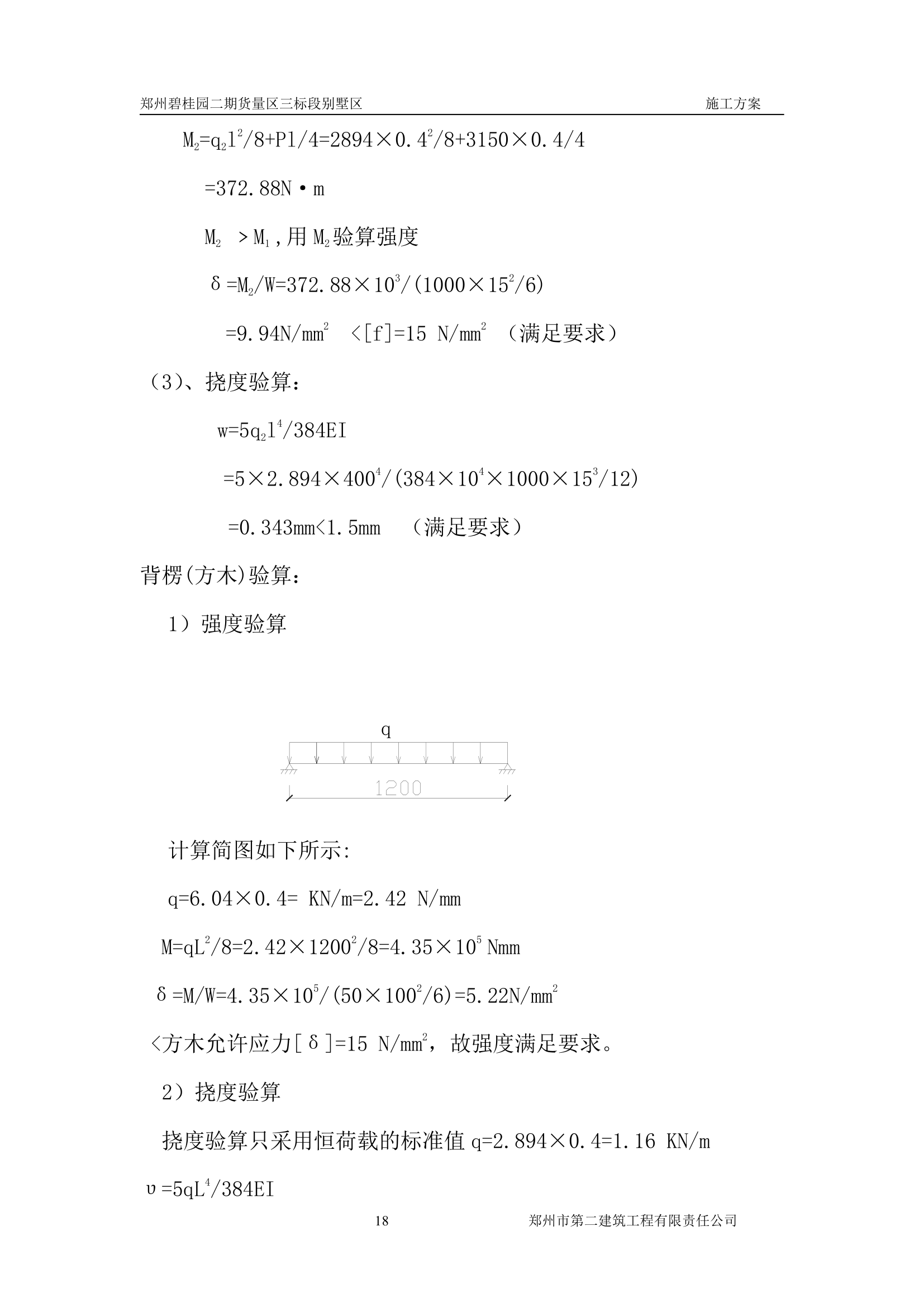 郑州碧桂园别墅货量区模板设计施工方案.doc第20页