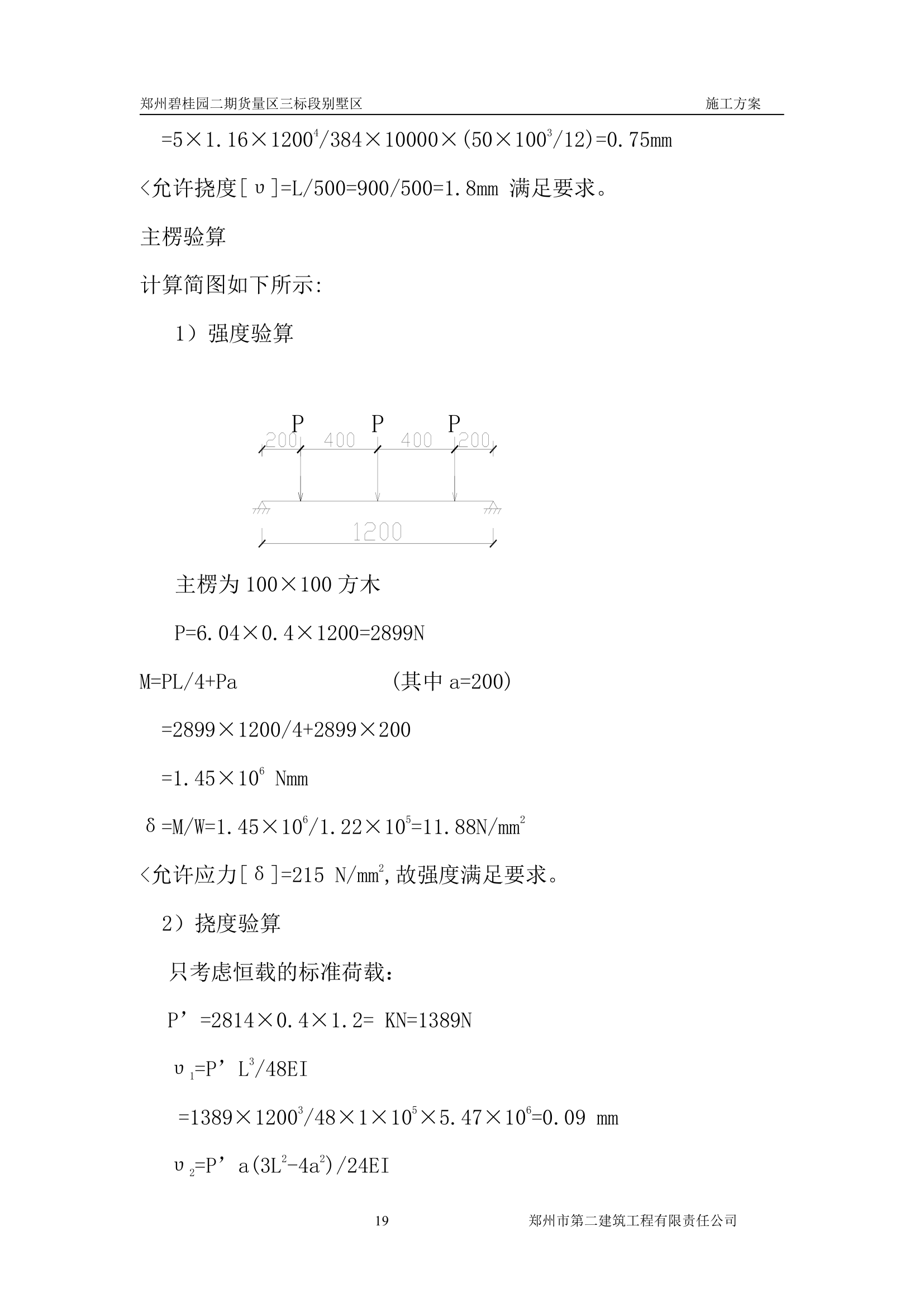 郑州碧桂园别墅货量区模板设计施工方案.doc第21页