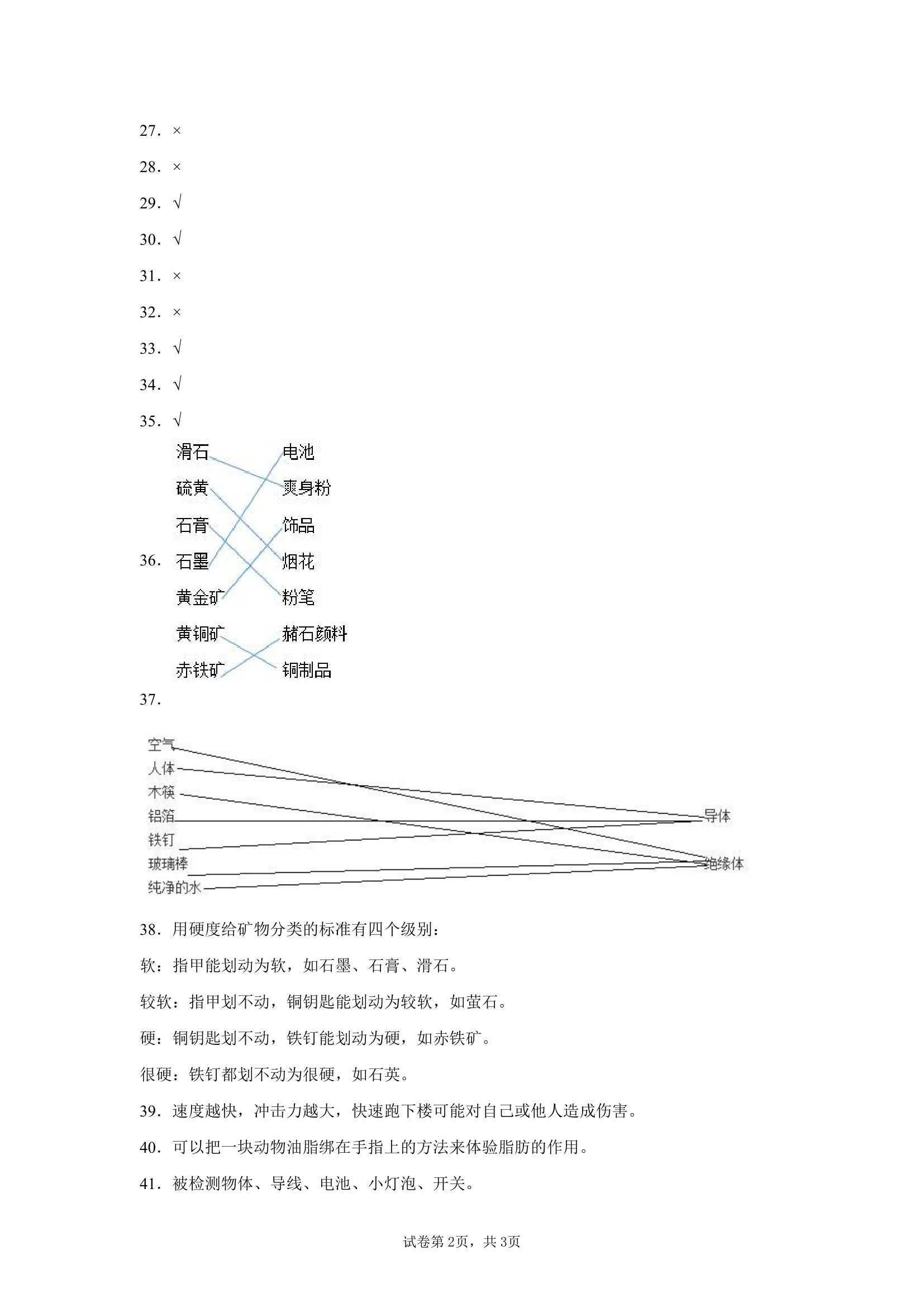 苏教版（2017）四年级上册科学期末达标测试题（一）（含答案）.doc第6页