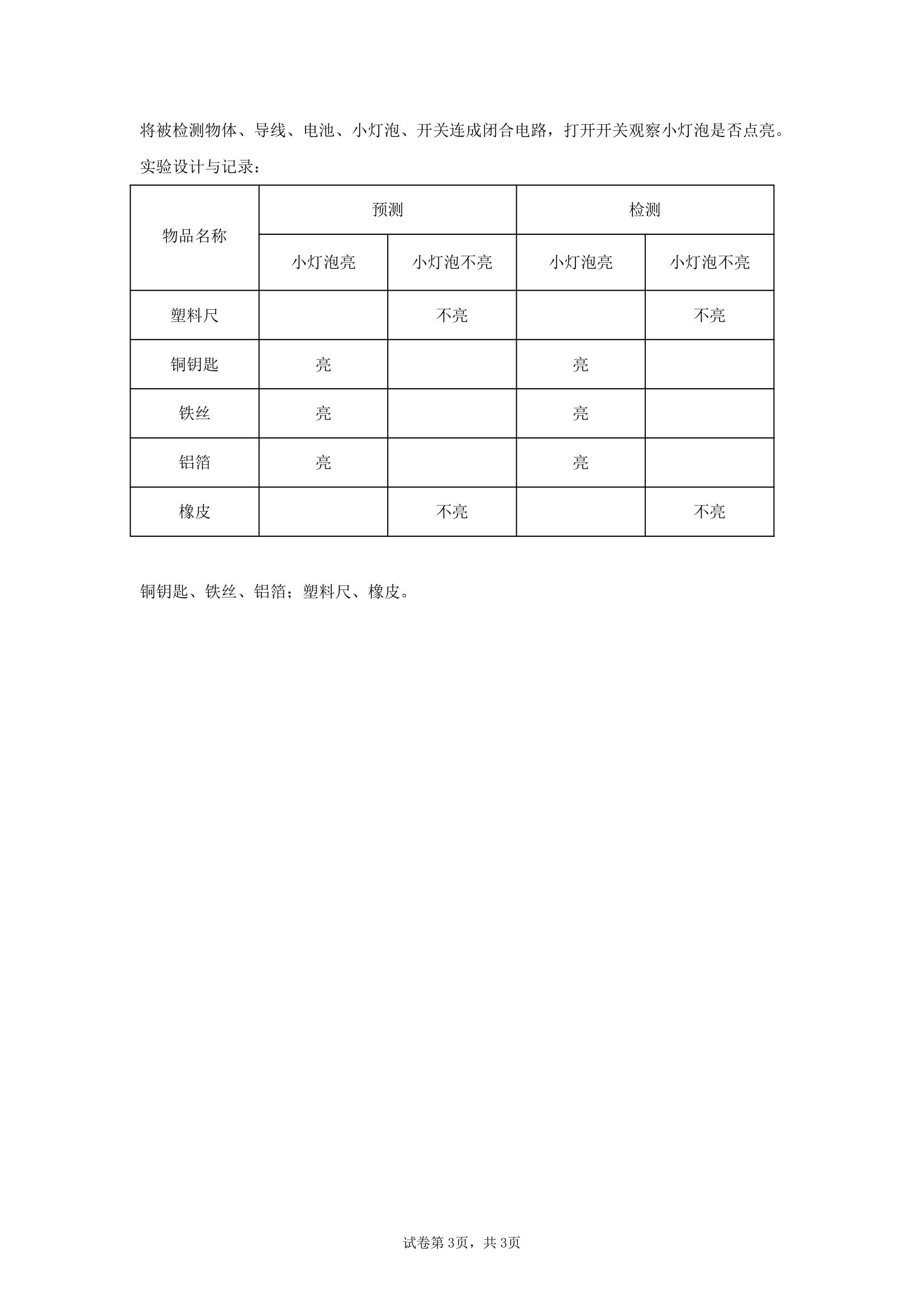 苏教版（2017）四年级上册科学期末达标测试题（一）（含答案）.doc第7页