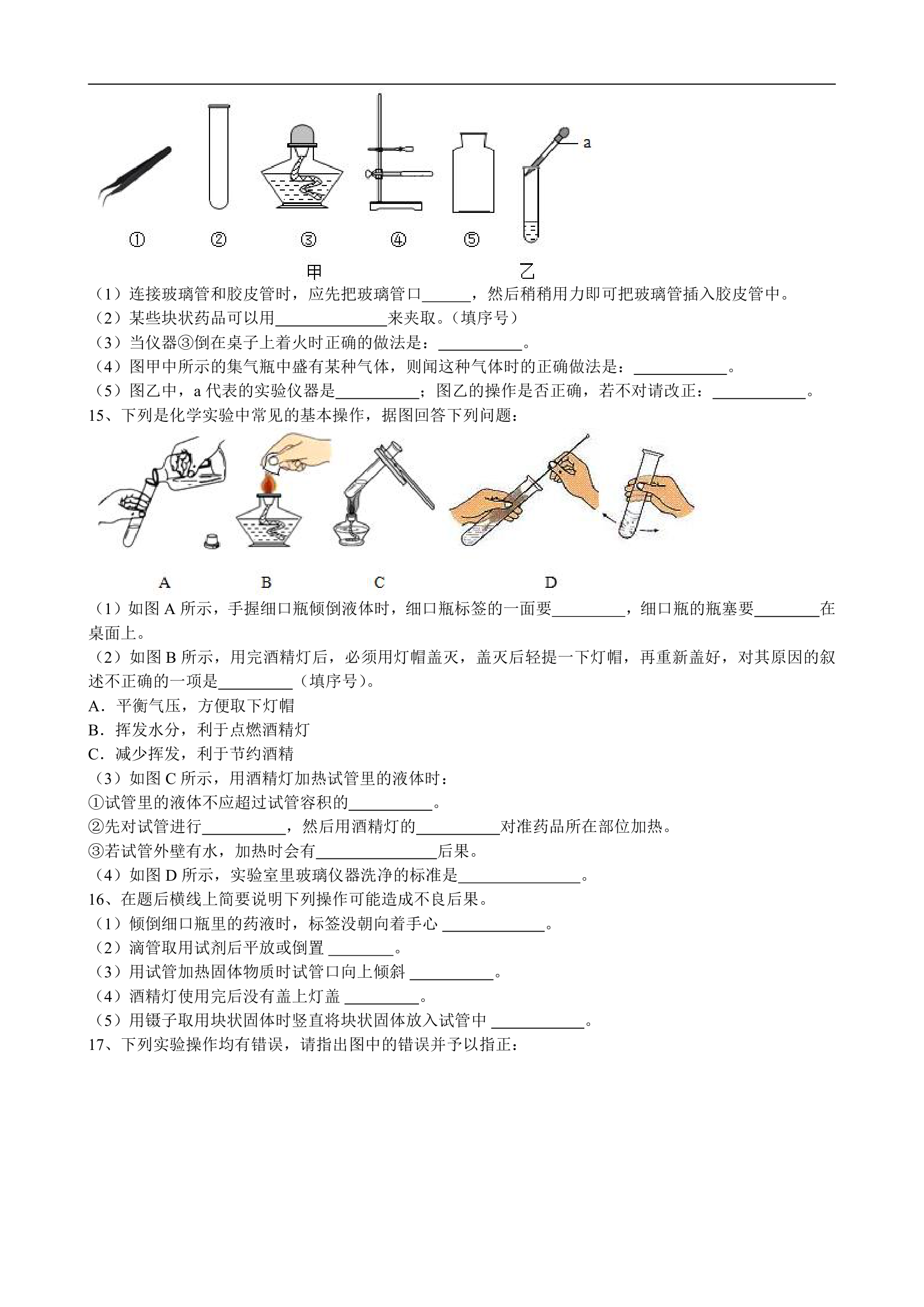 1.3走进化学实验室  课堂练习-2022-2023学年九年级化学人教版上册（word版  有答案）.doc第3页