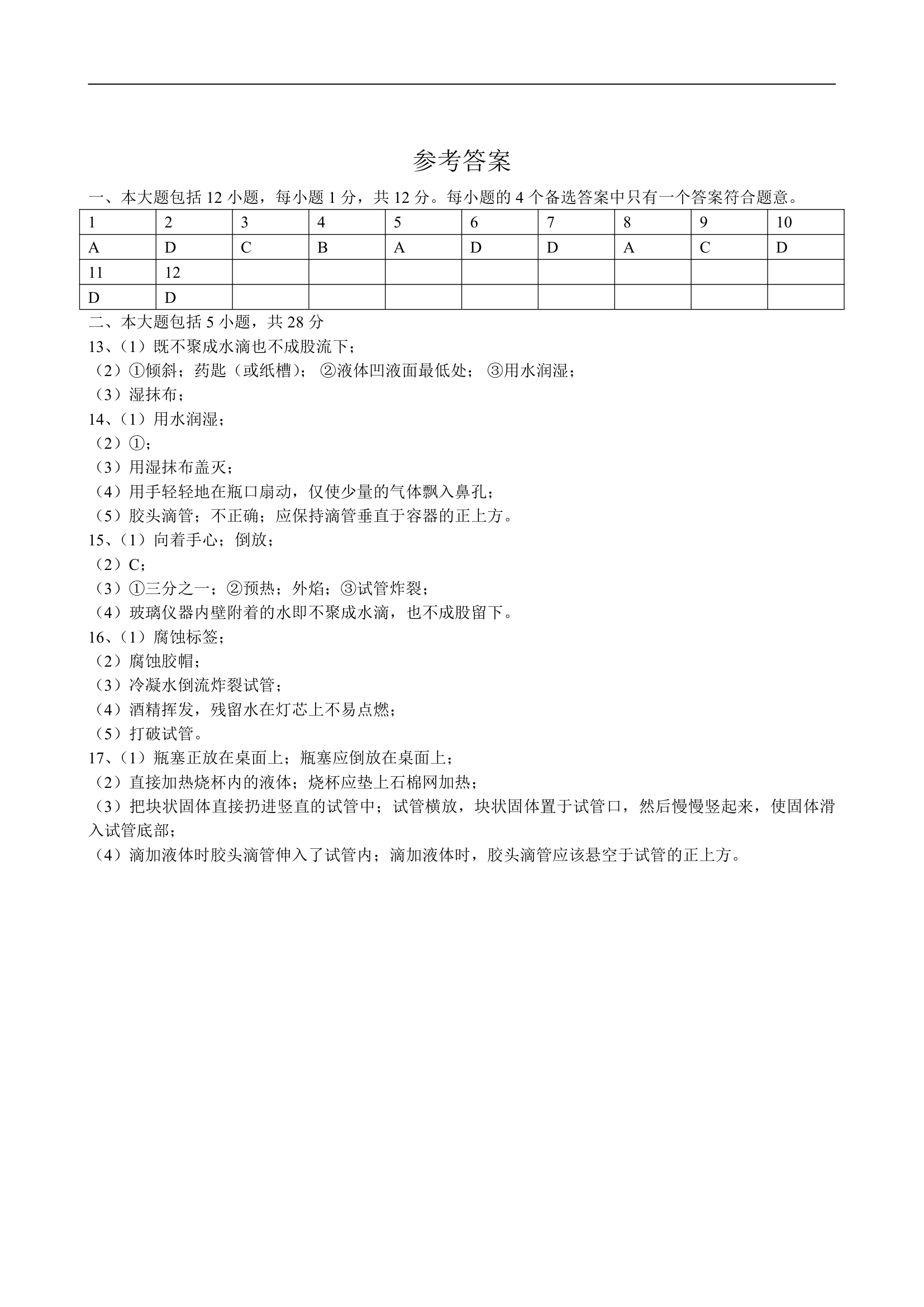 1.3走进化学实验室  课堂练习-2022-2023学年九年级化学人教版上册（word版  有答案）.doc第5页