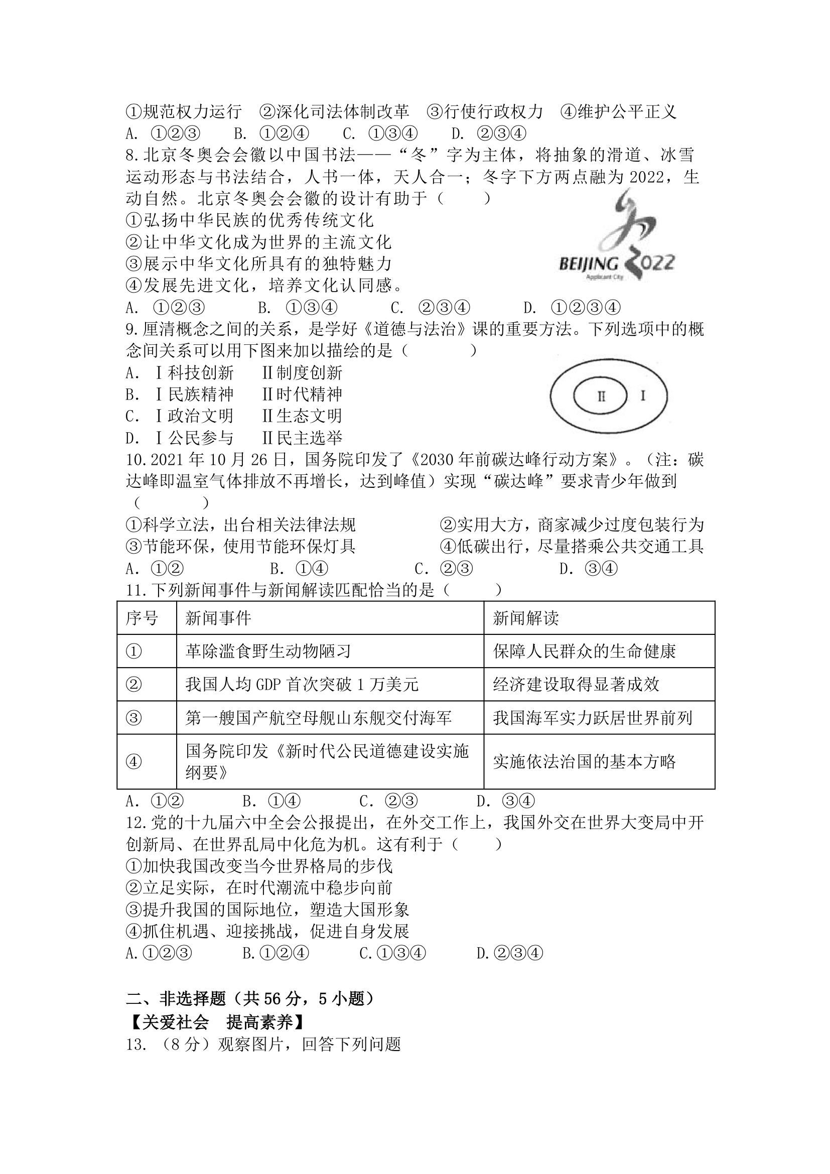 安徽省六安市第九中学2022年九年级下学期道德与法治第一次月考试卷（word含答案）.doc第2页