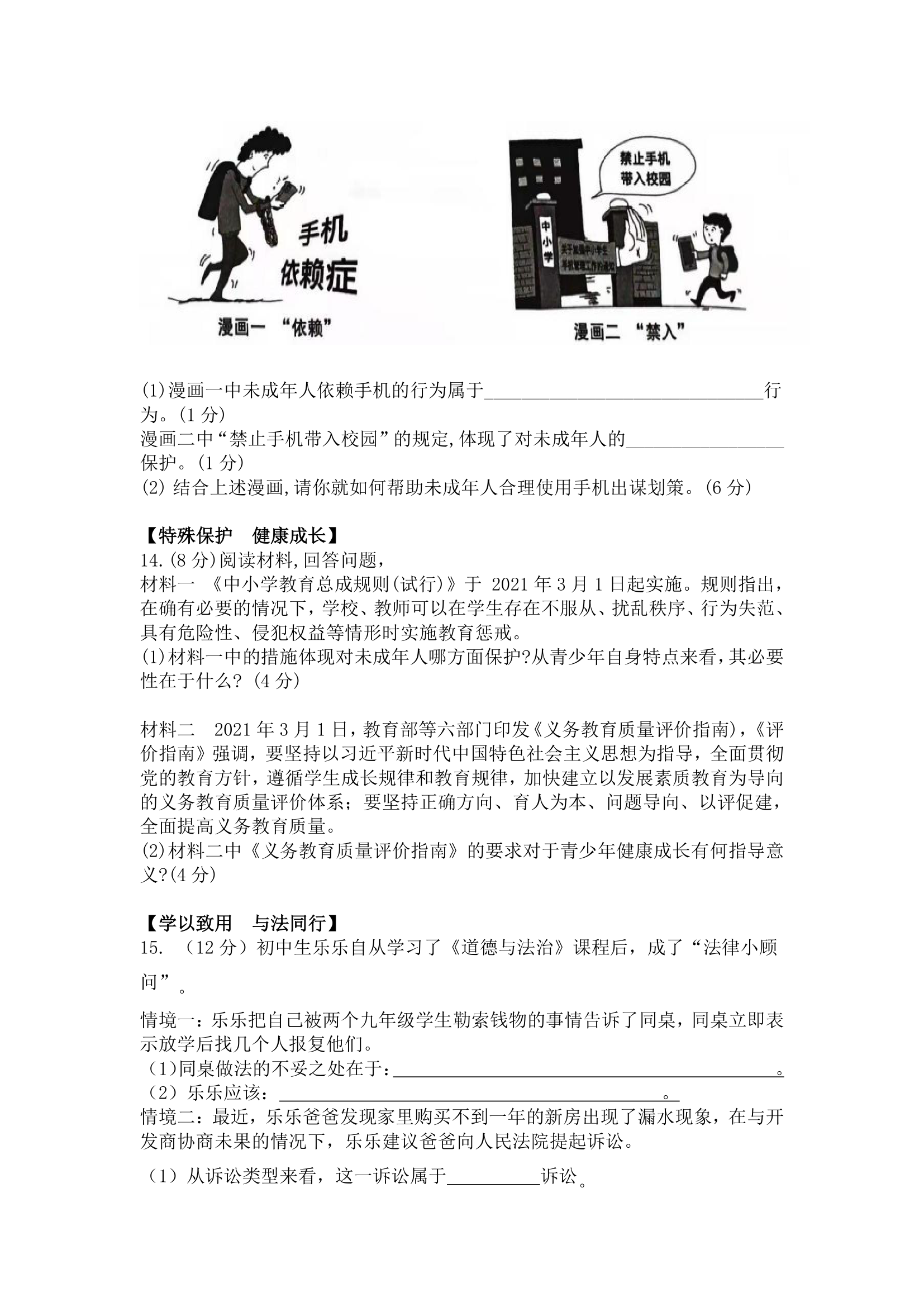 安徽省六安市第九中学2022年九年级下学期道德与法治第一次月考试卷（word含答案）.doc第3页