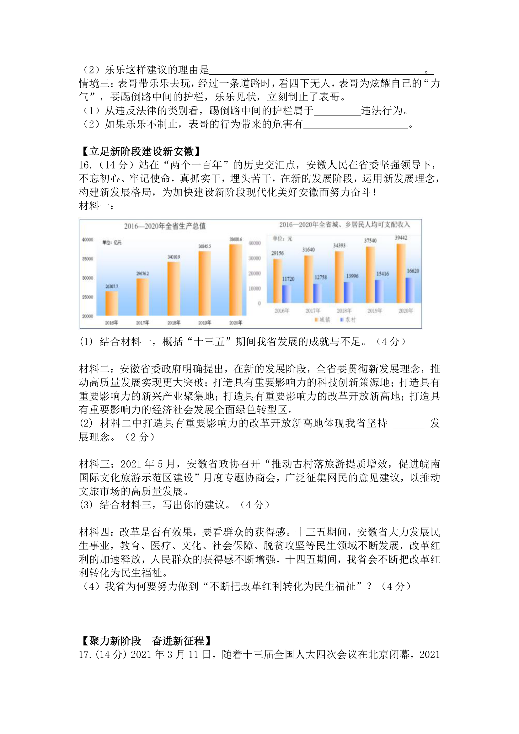 安徽省六安市第九中学2022年九年级下学期道德与法治第一次月考试卷（word含答案）.doc第4页