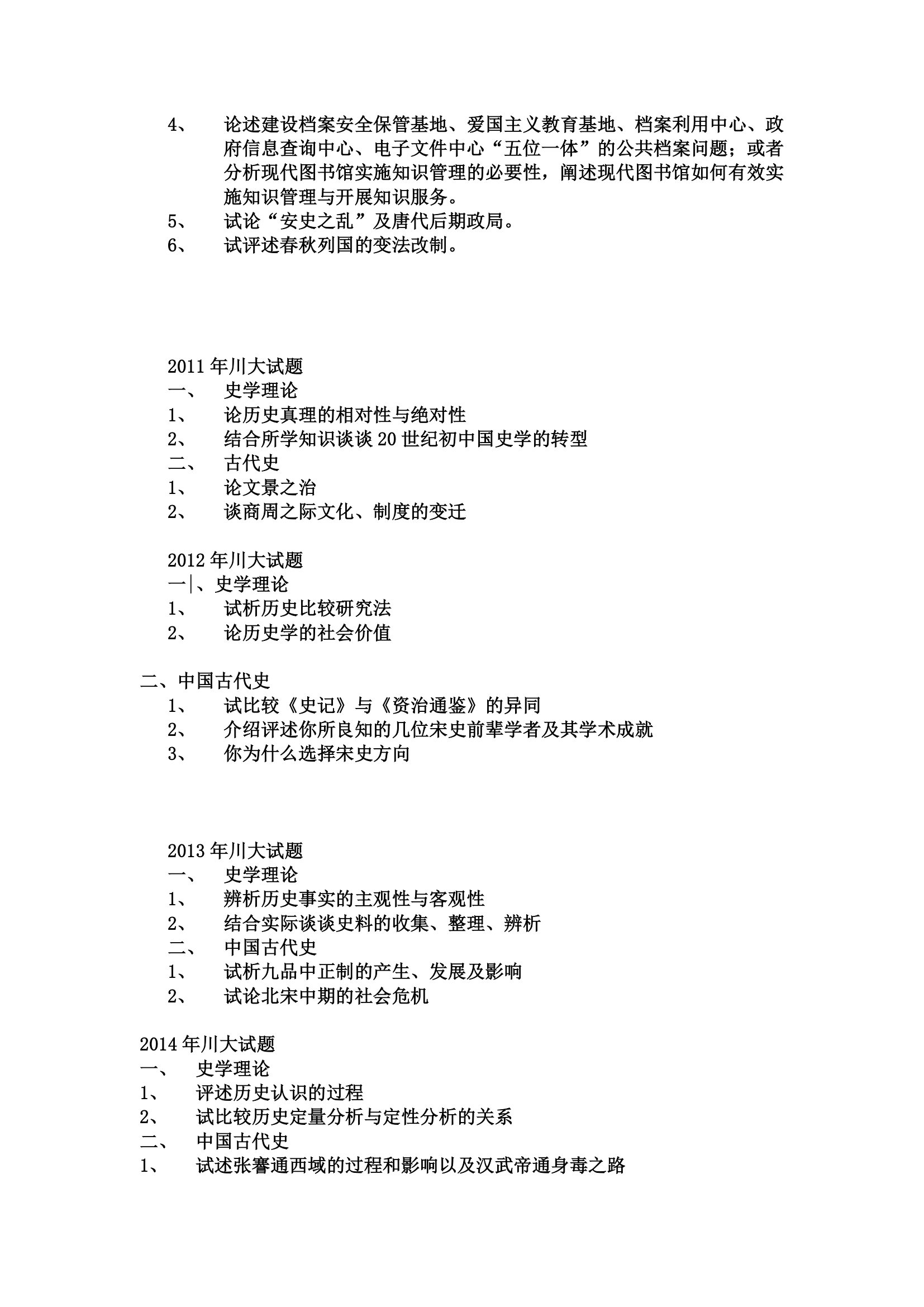 2015年四川大学考博真题第2页