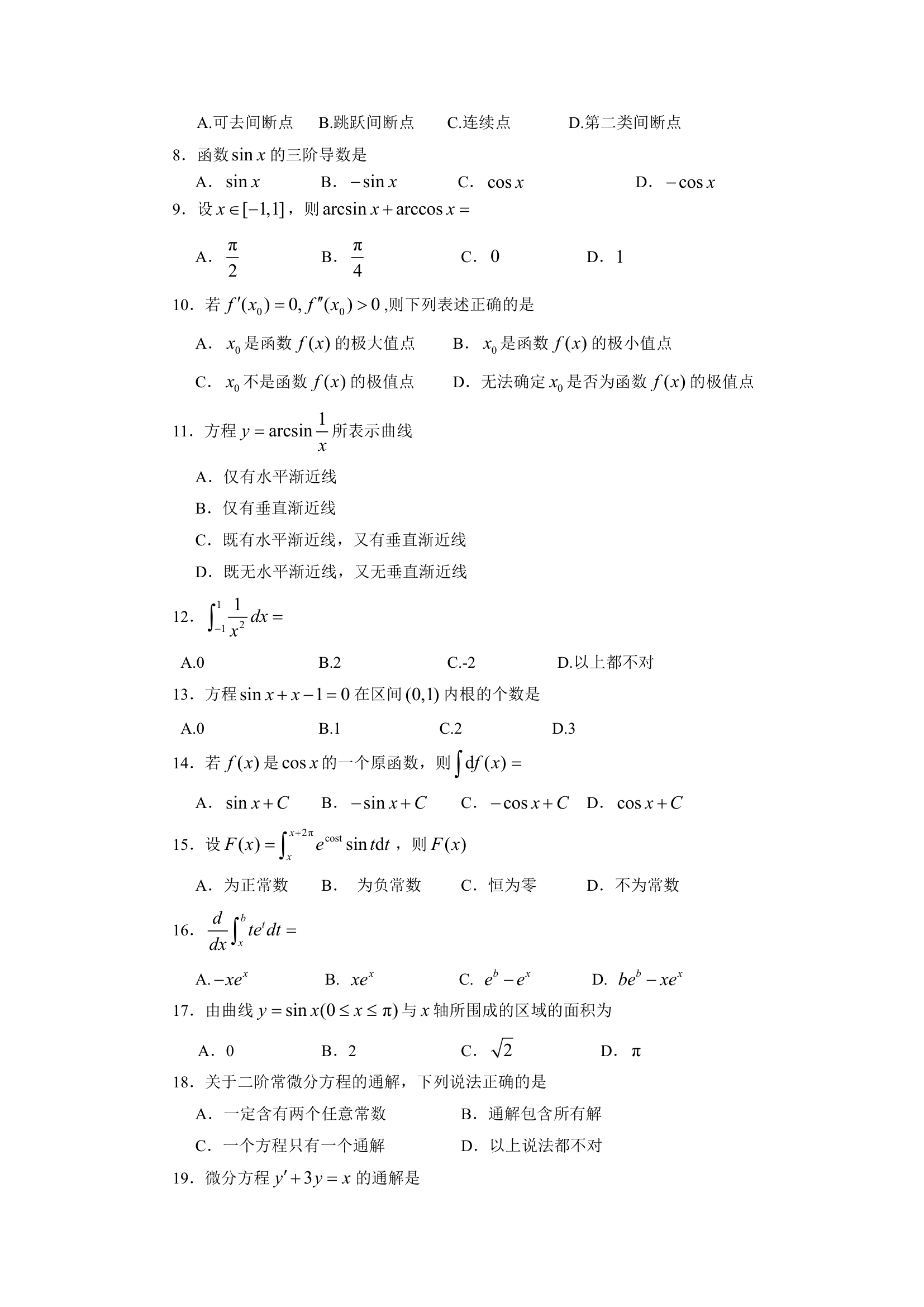 2011年河南省专升本数学第2页