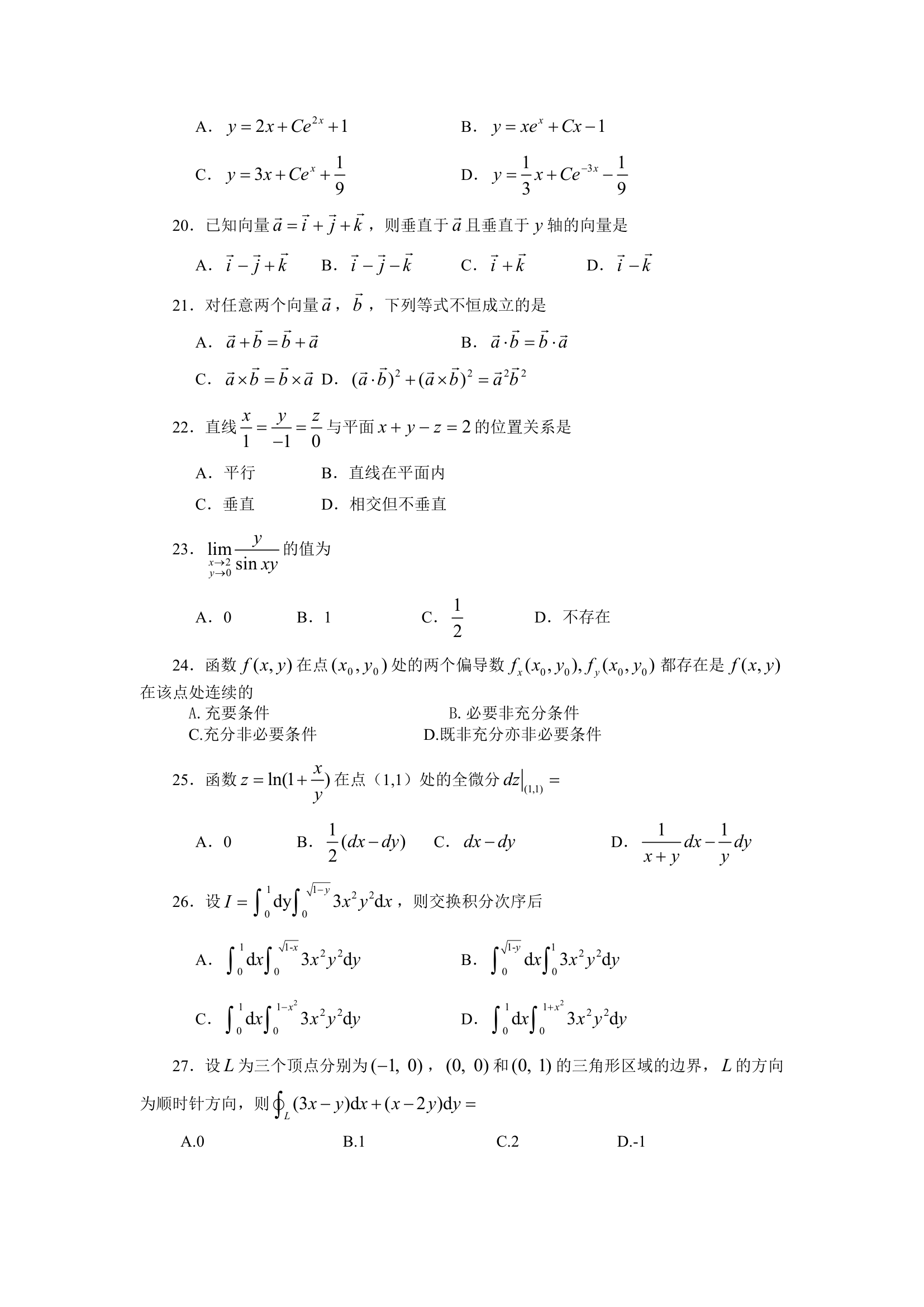 2011年河南省专升本数学第3页