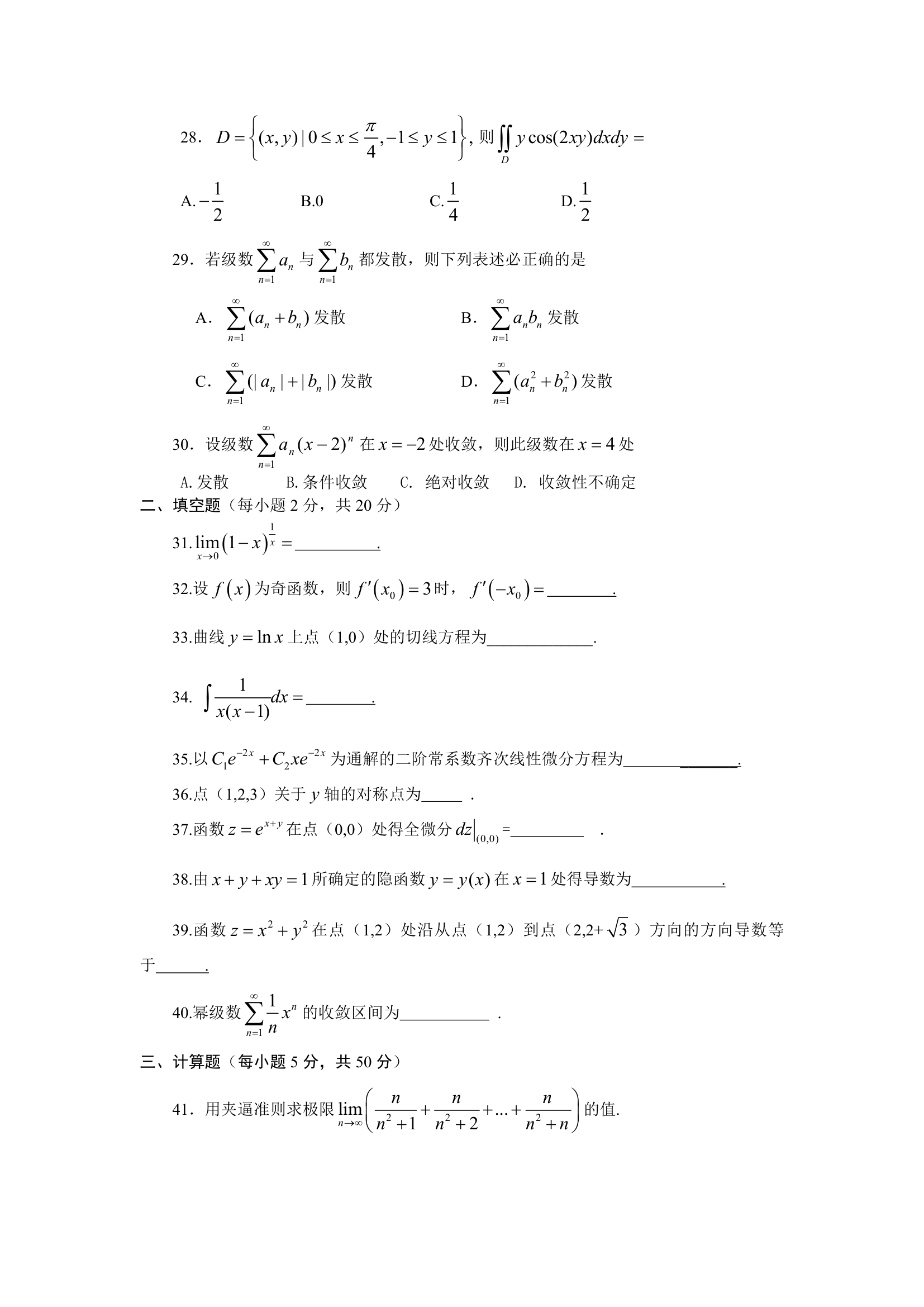 2011年河南省专升本数学第4页