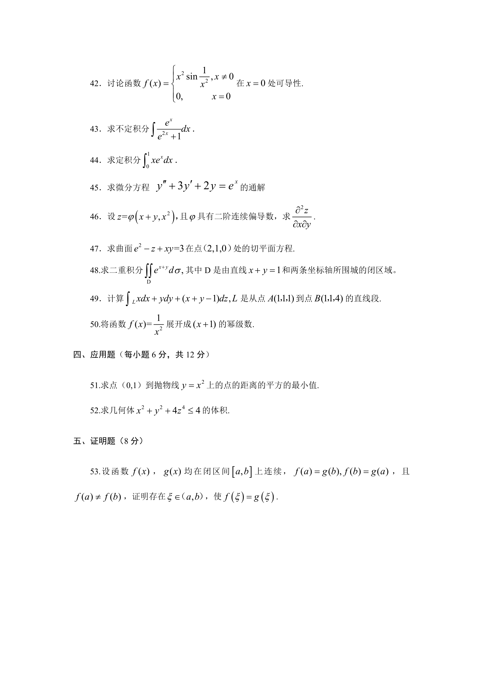 2011年河南省专升本数学第5页