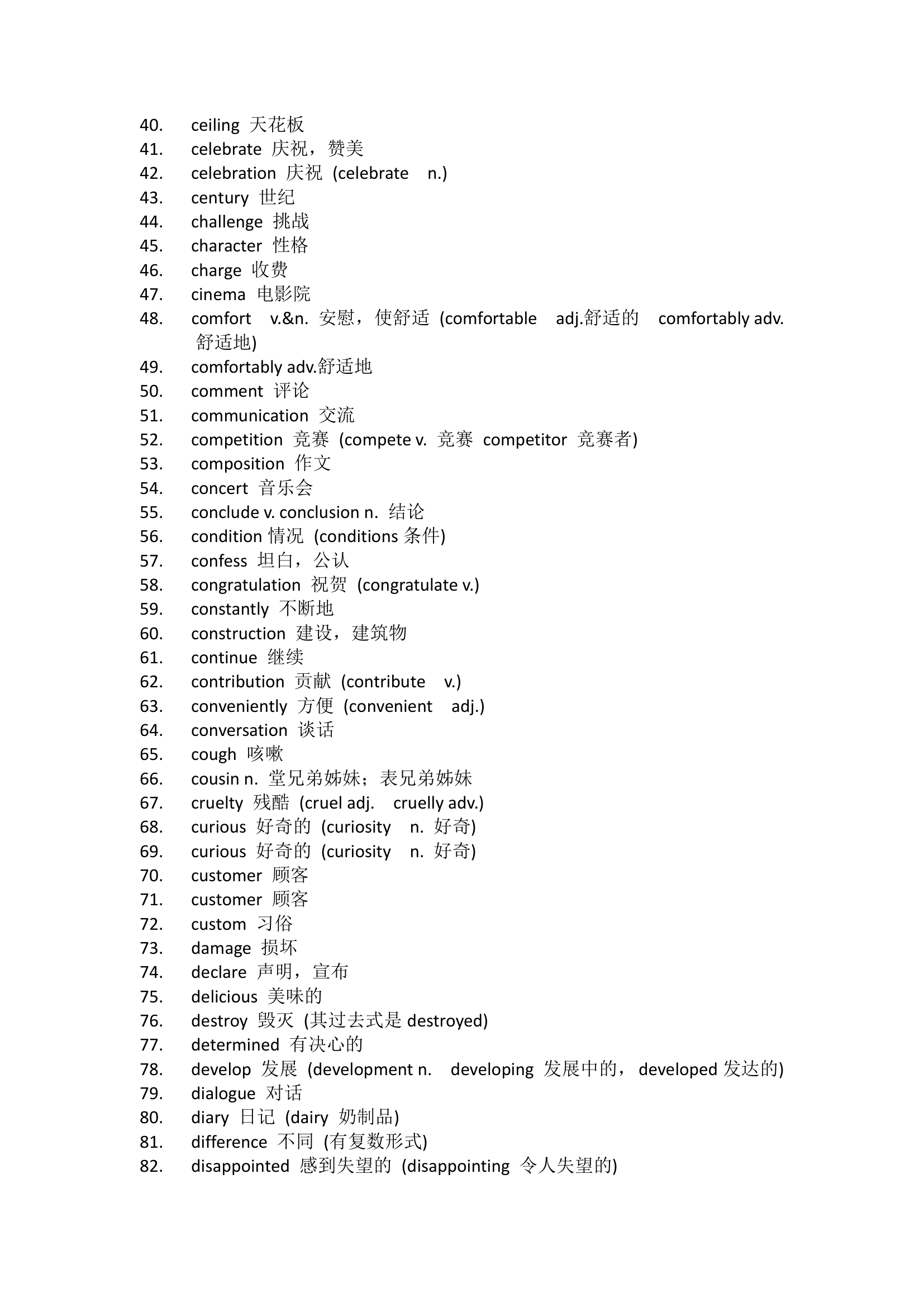 高考核心词第2页