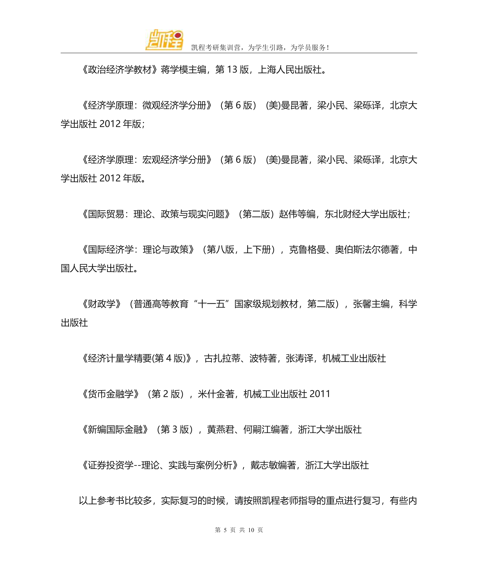 浙江大学经济学考研分数线介绍第5页