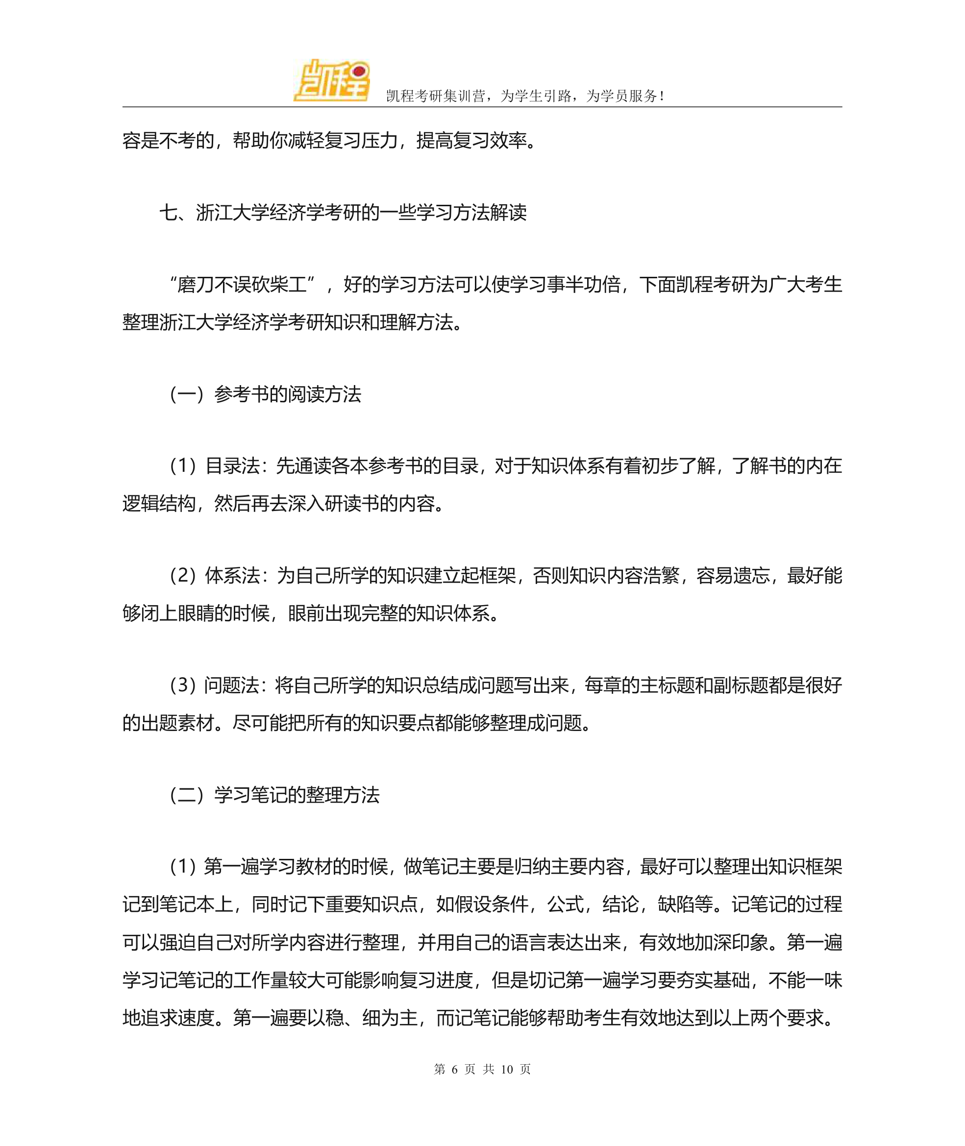 浙江大学经济学考研分数线介绍第6页