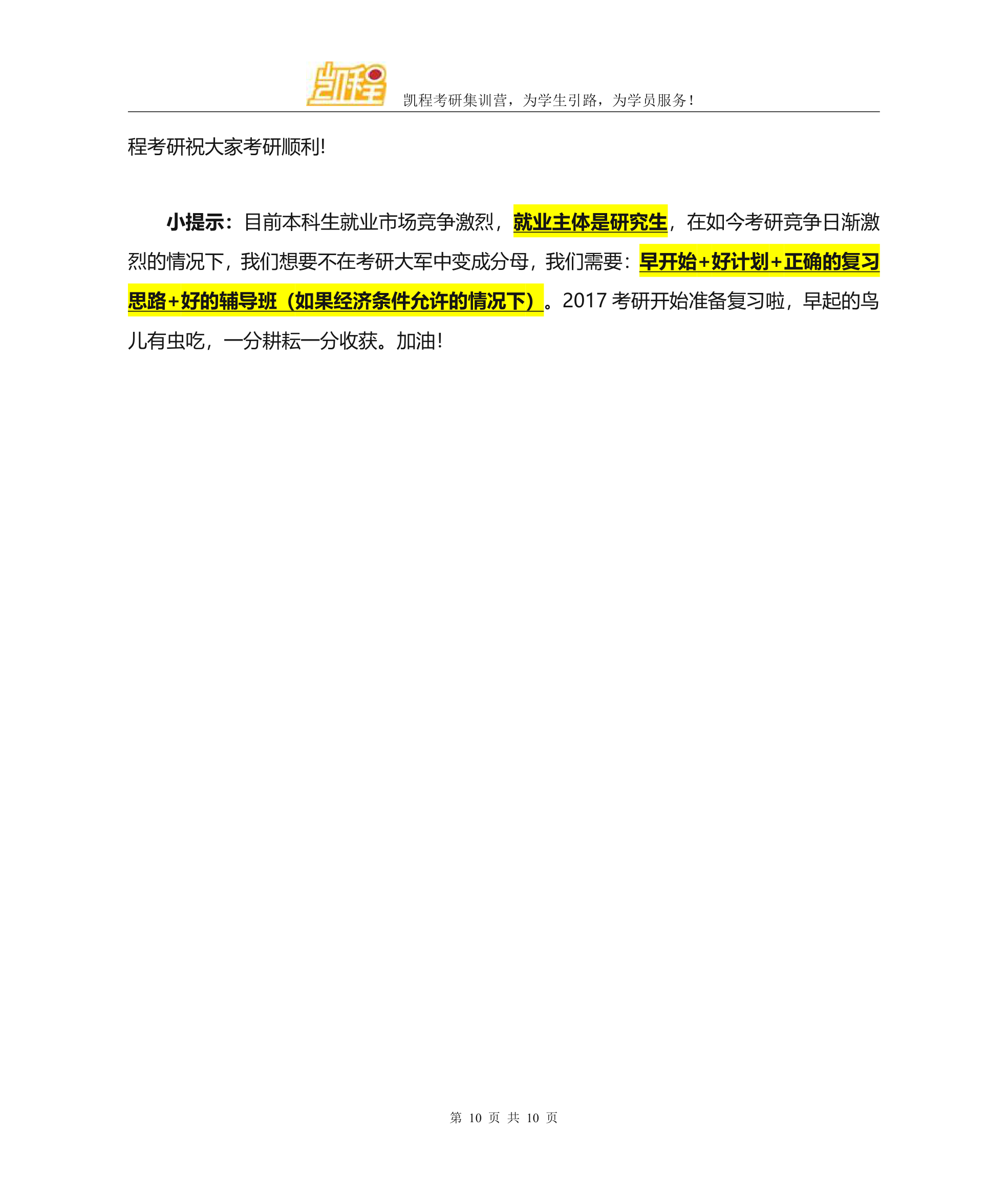 浙江大学经济学考研分数线介绍第10页