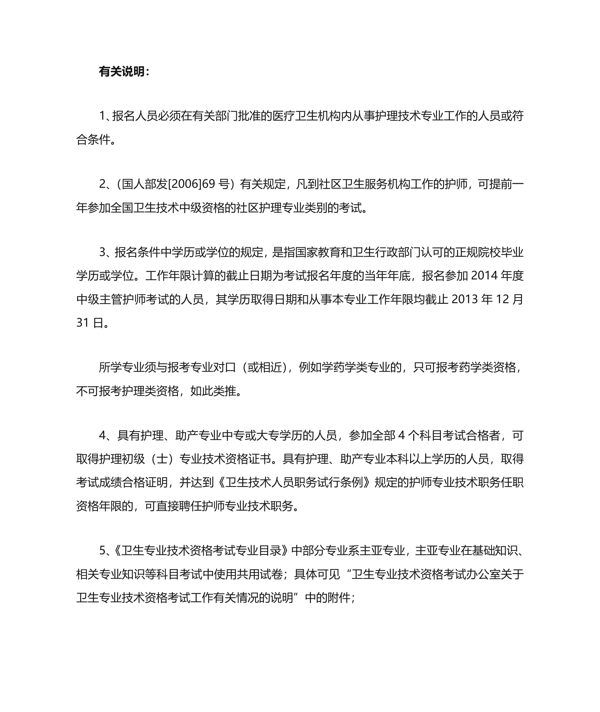 主管护师报名条件第2页