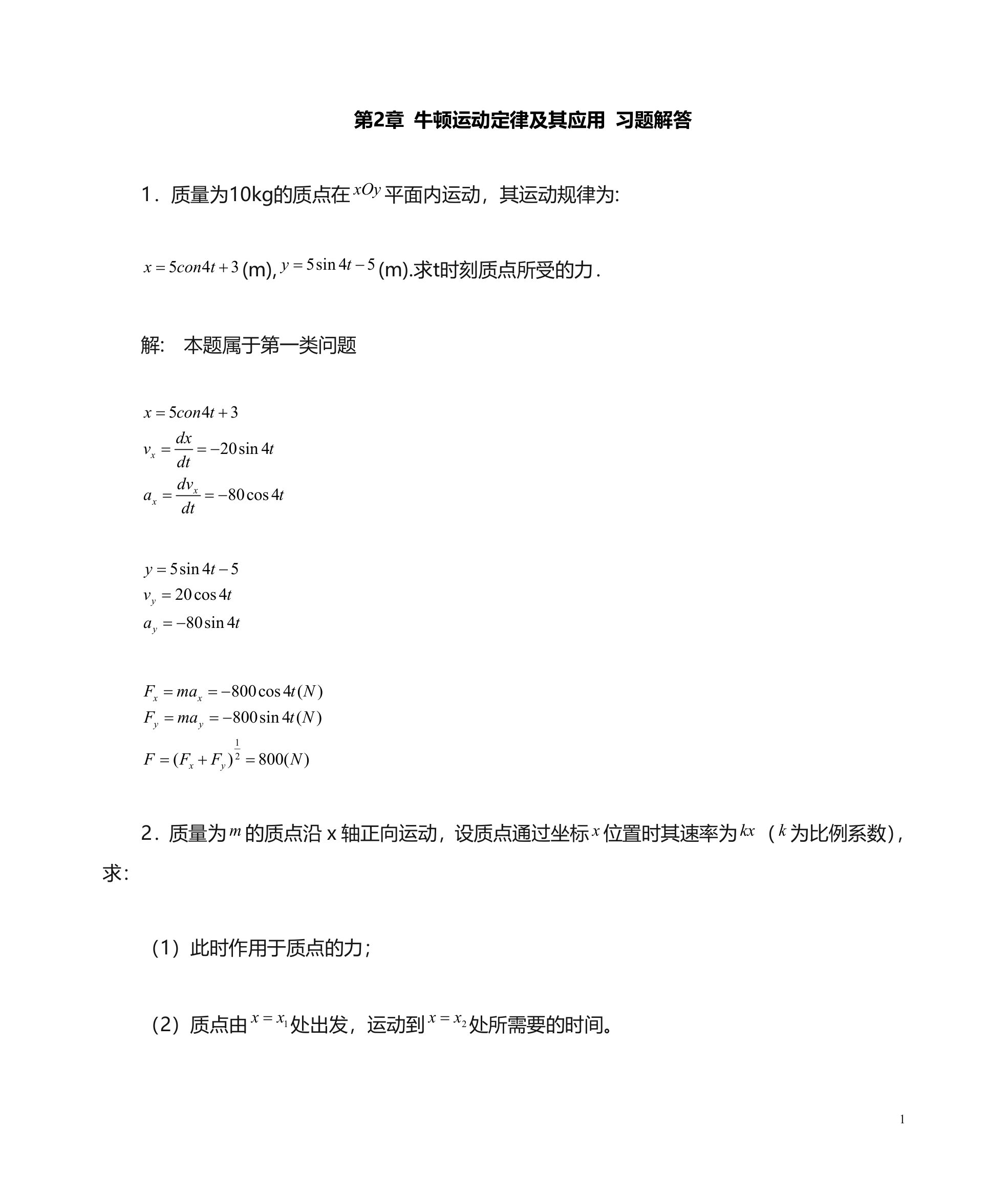 三峡大学 大学物理 毛峰第1页