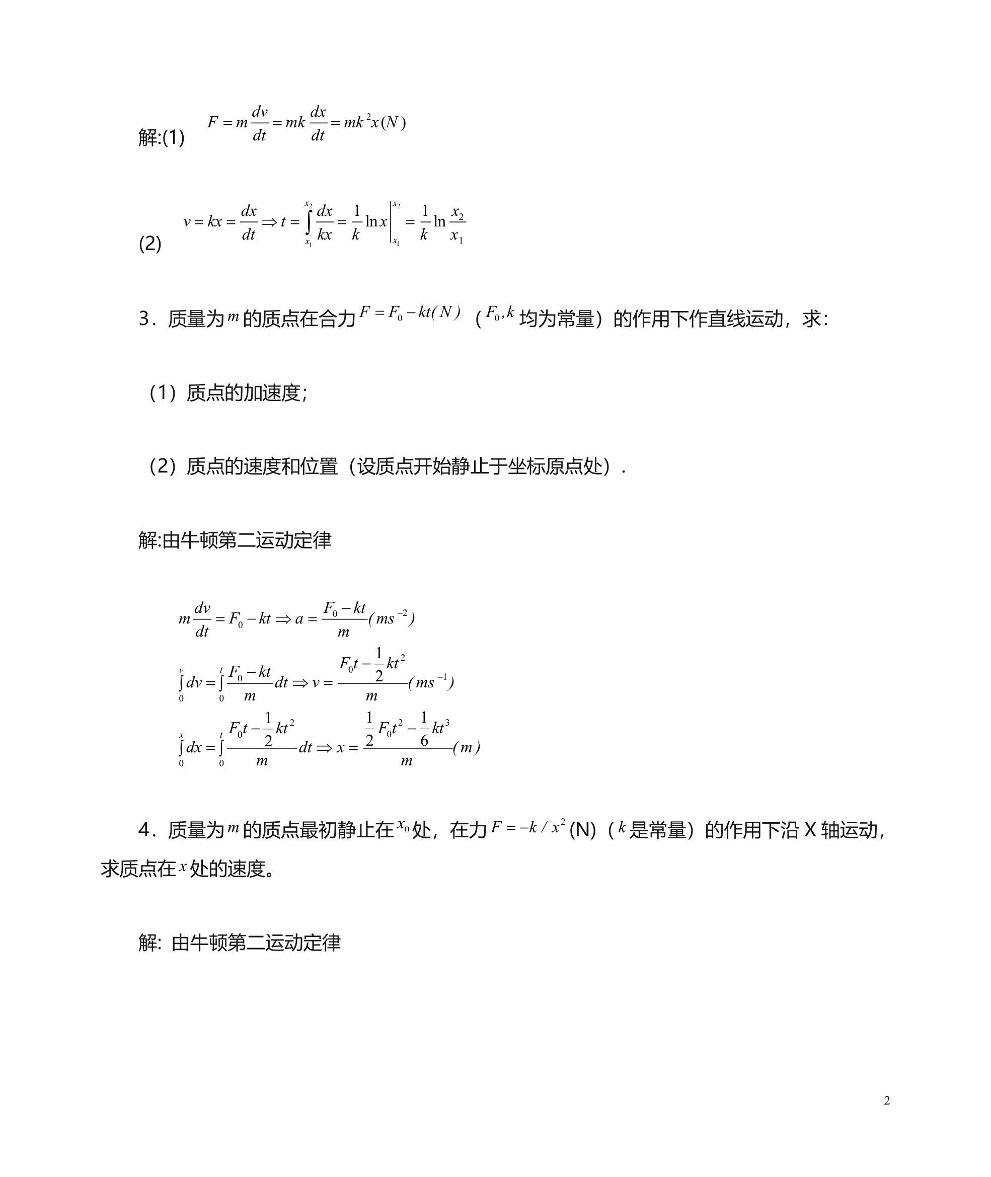 三峡大学 大学物理 毛峰第2页