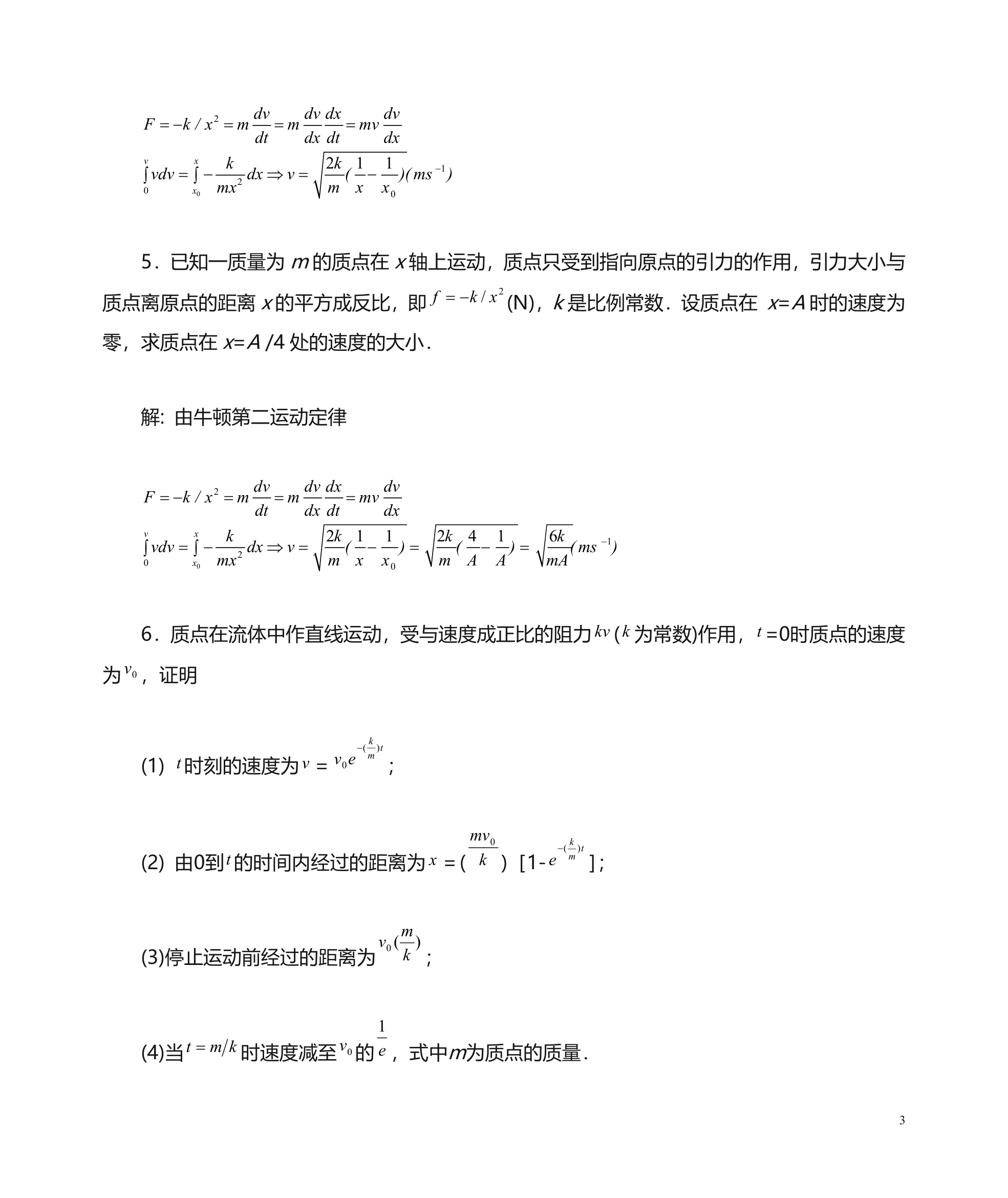 三峡大学 大学物理 毛峰第3页