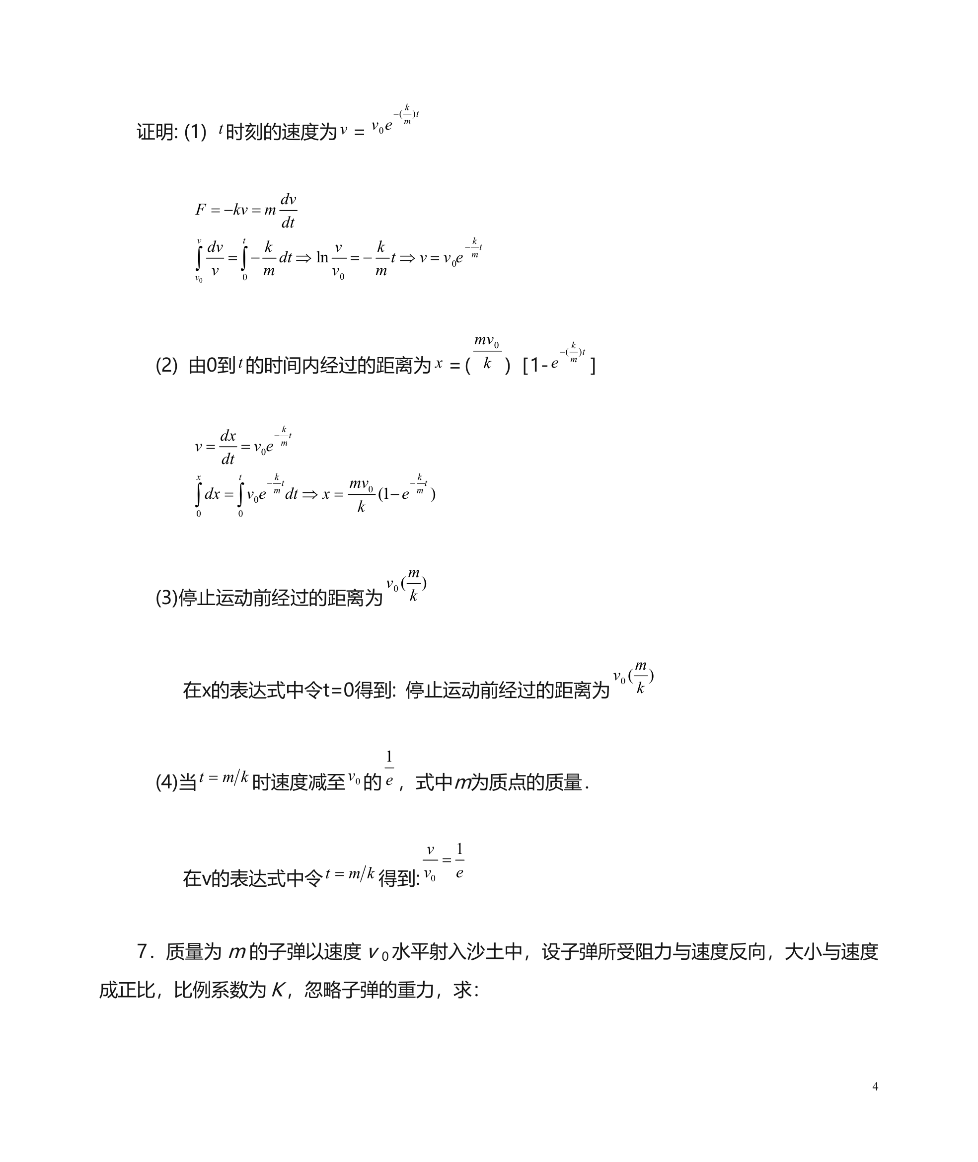 三峡大学 大学物理 毛峰第4页