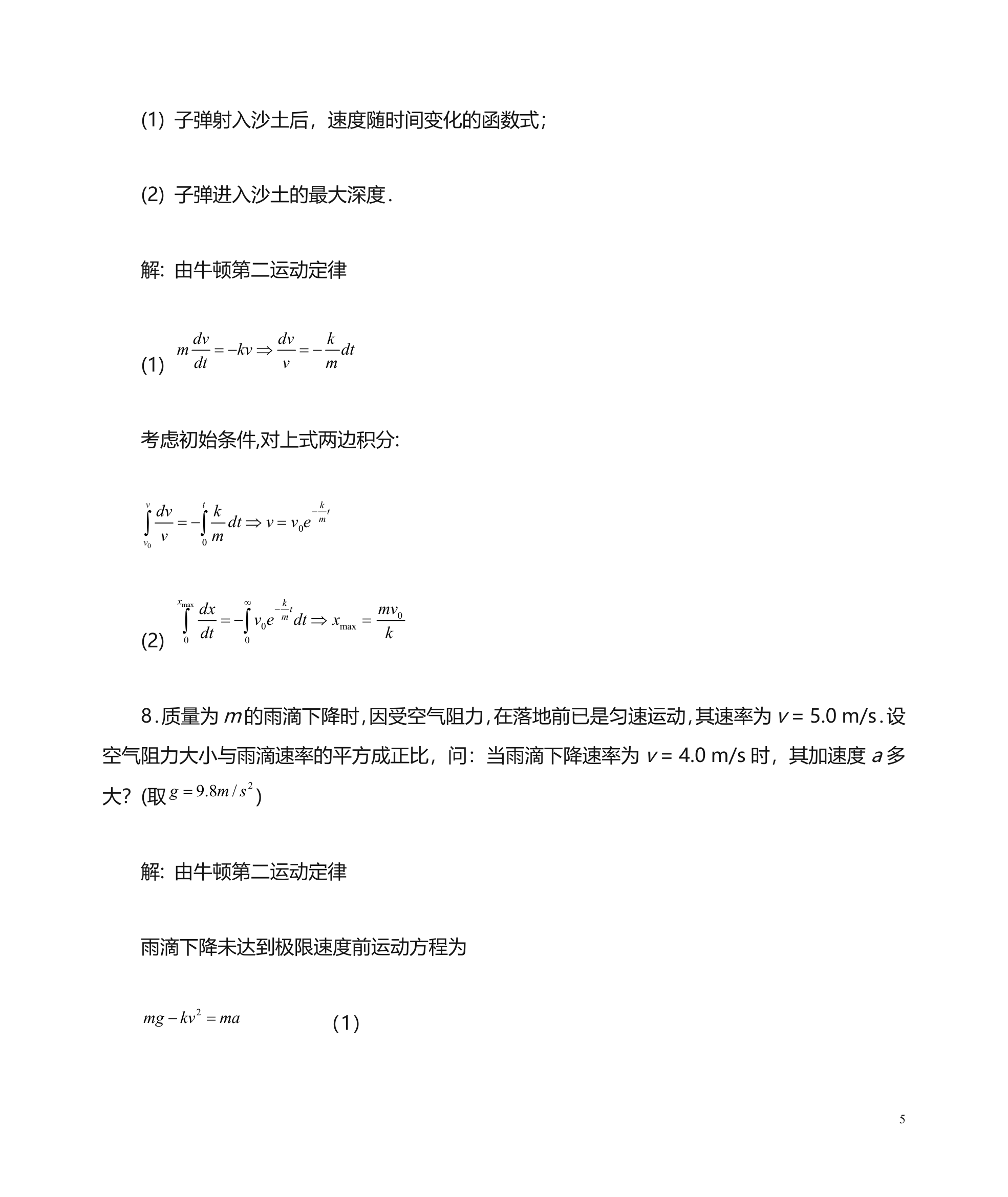 三峡大学 大学物理 毛峰第5页