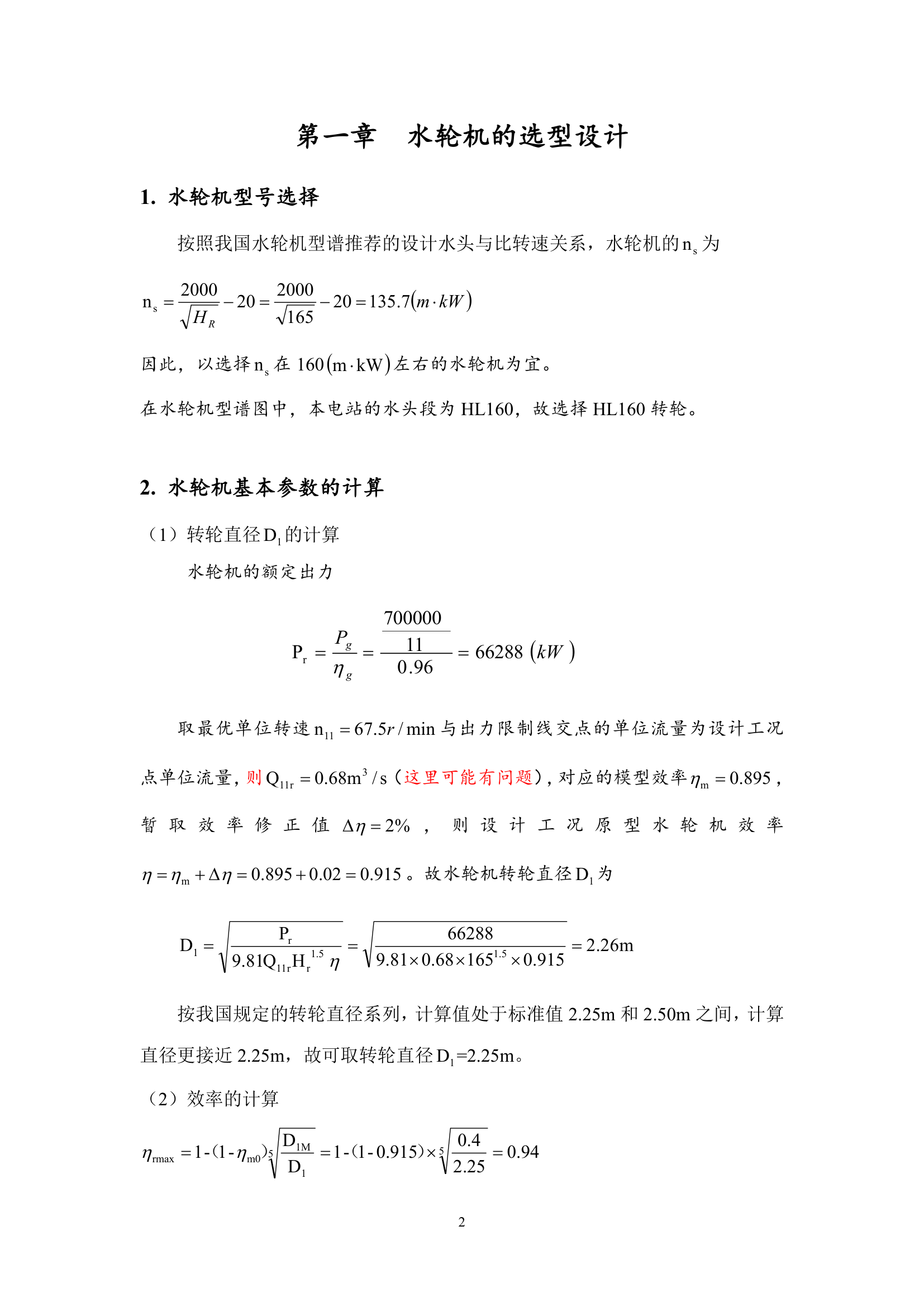 三峡大学水轮机课设第4页