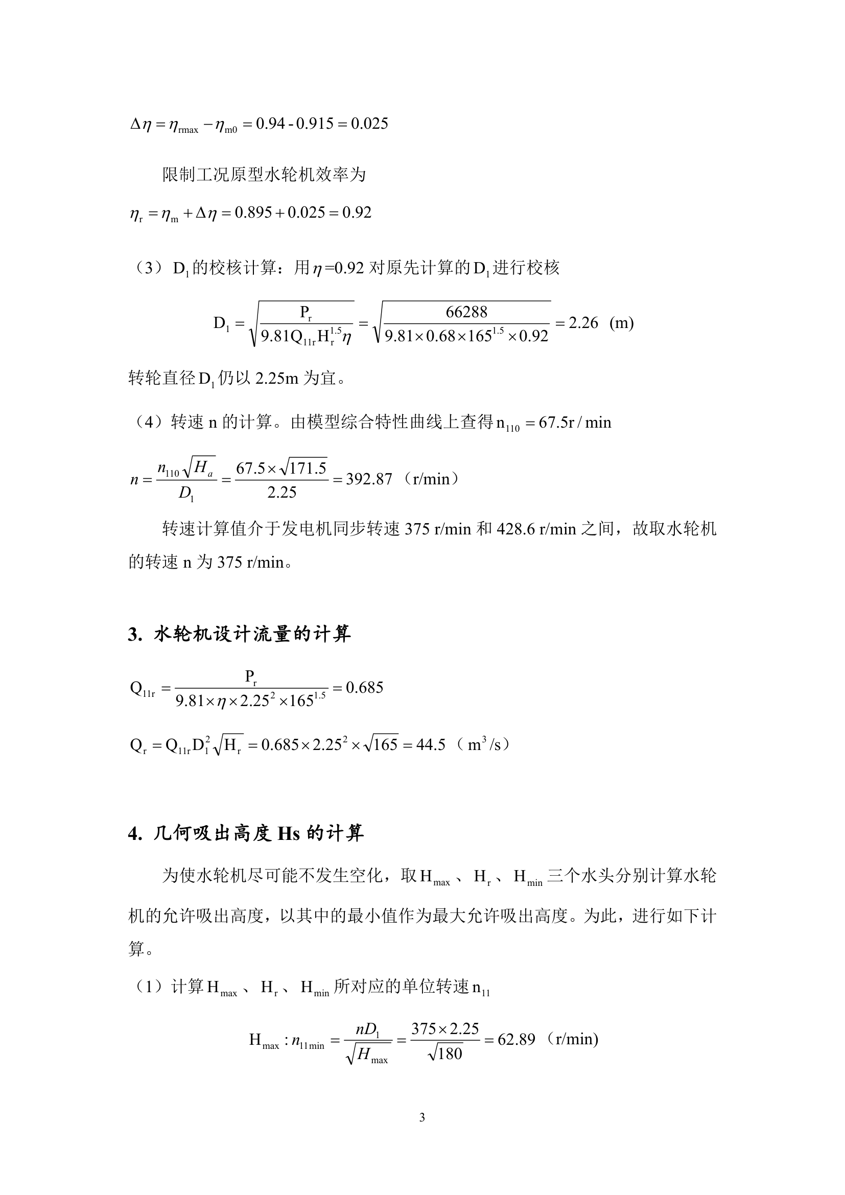 三峡大学水轮机课设第5页