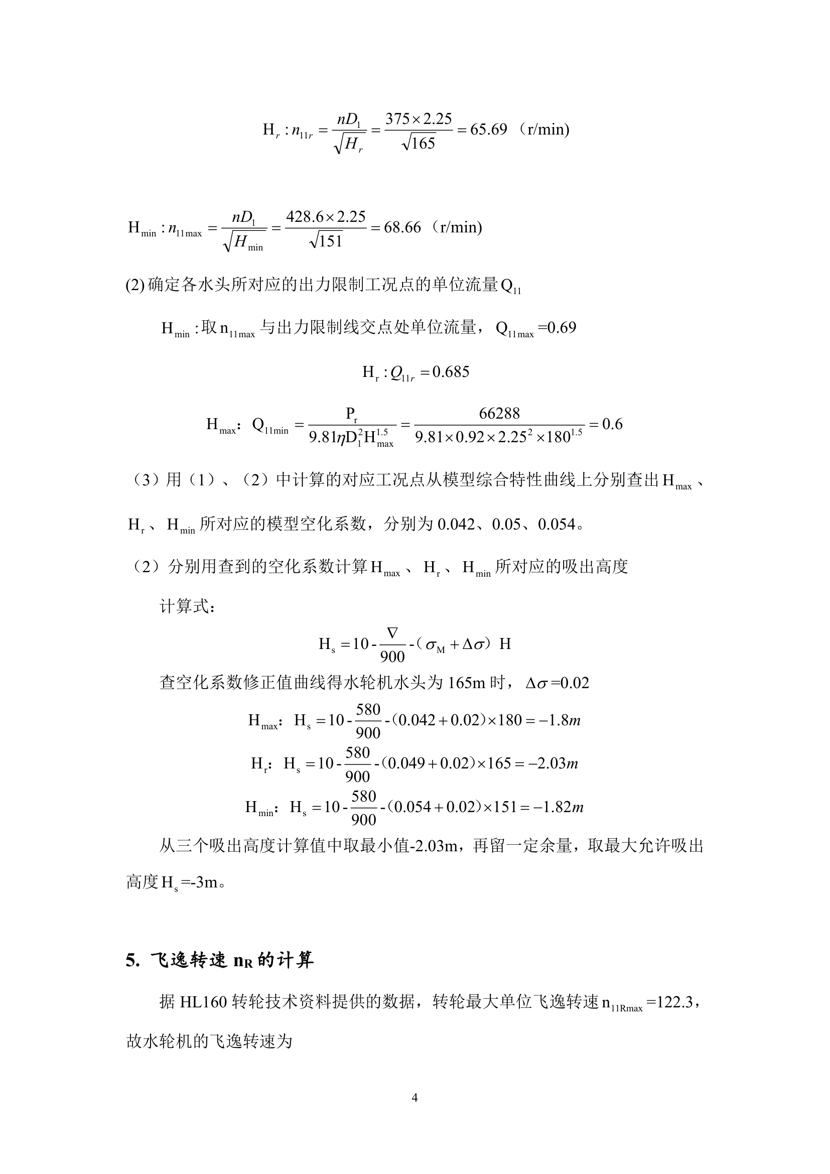 三峡大学水轮机课设第6页