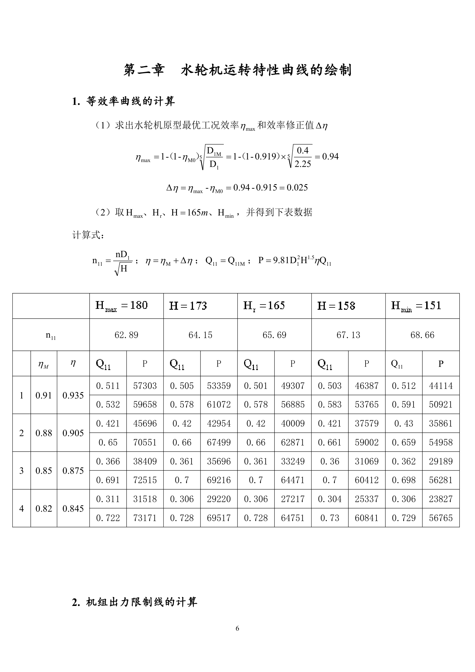 三峡大学水轮机课设第8页