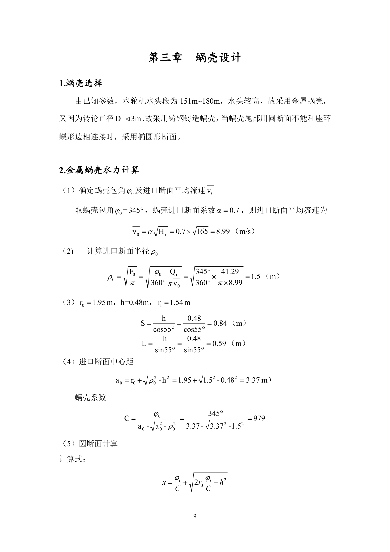 三峡大学水轮机课设第11页