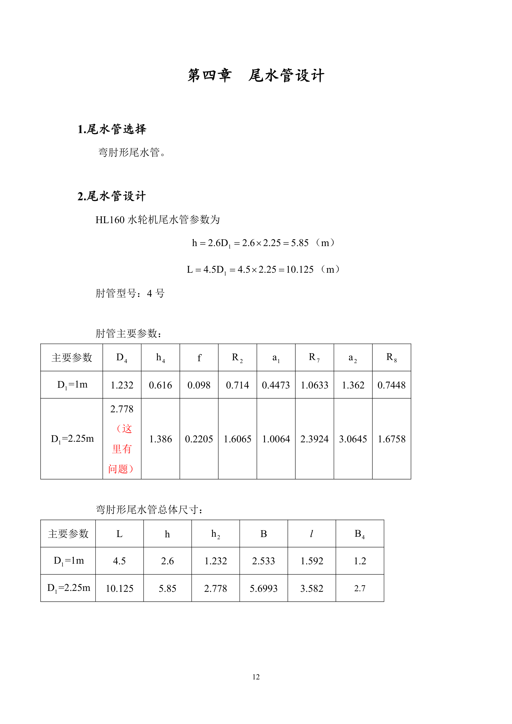 三峡大学水轮机课设第14页