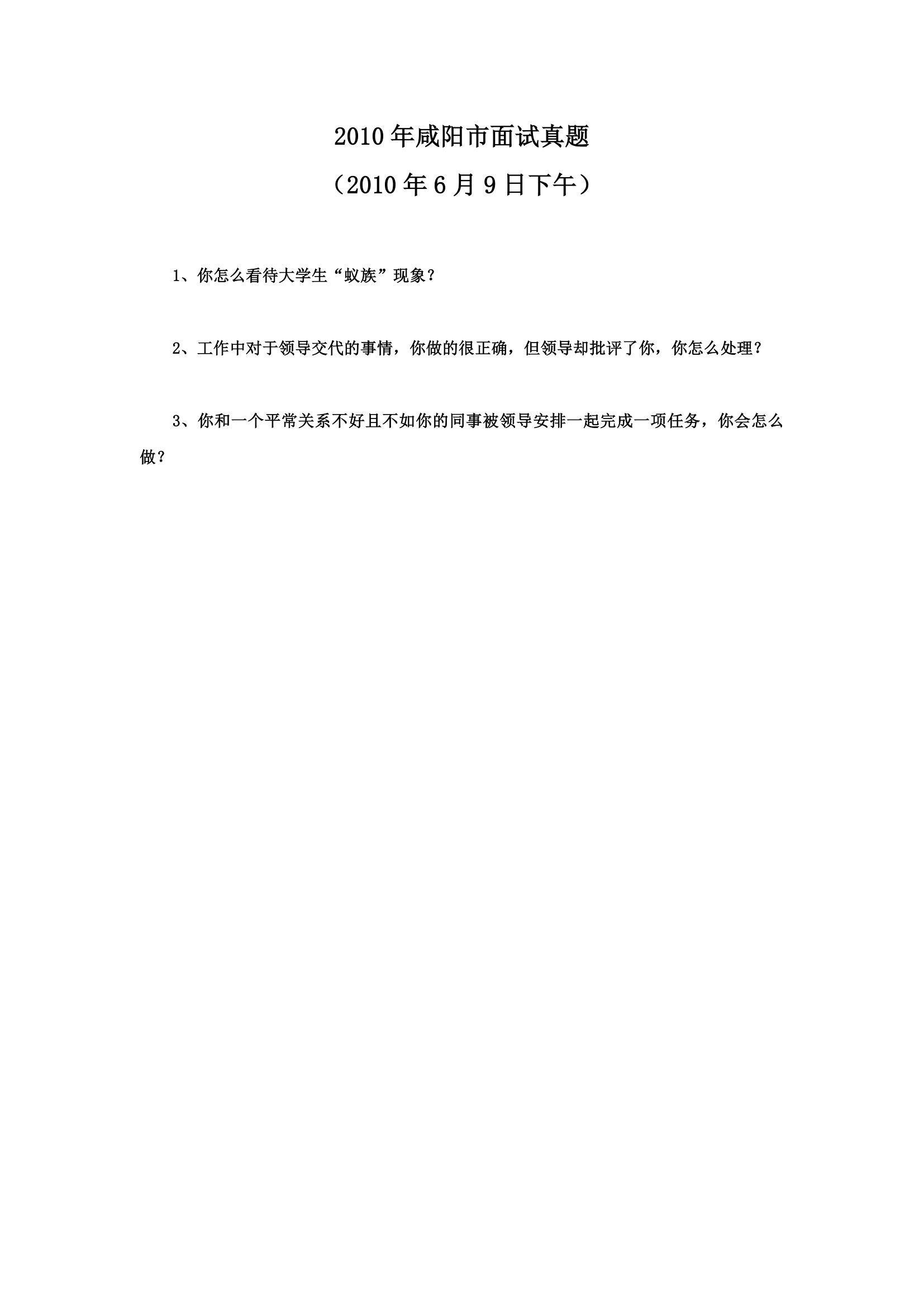 2010-2014年陕西省公务员考试面试真题第2页