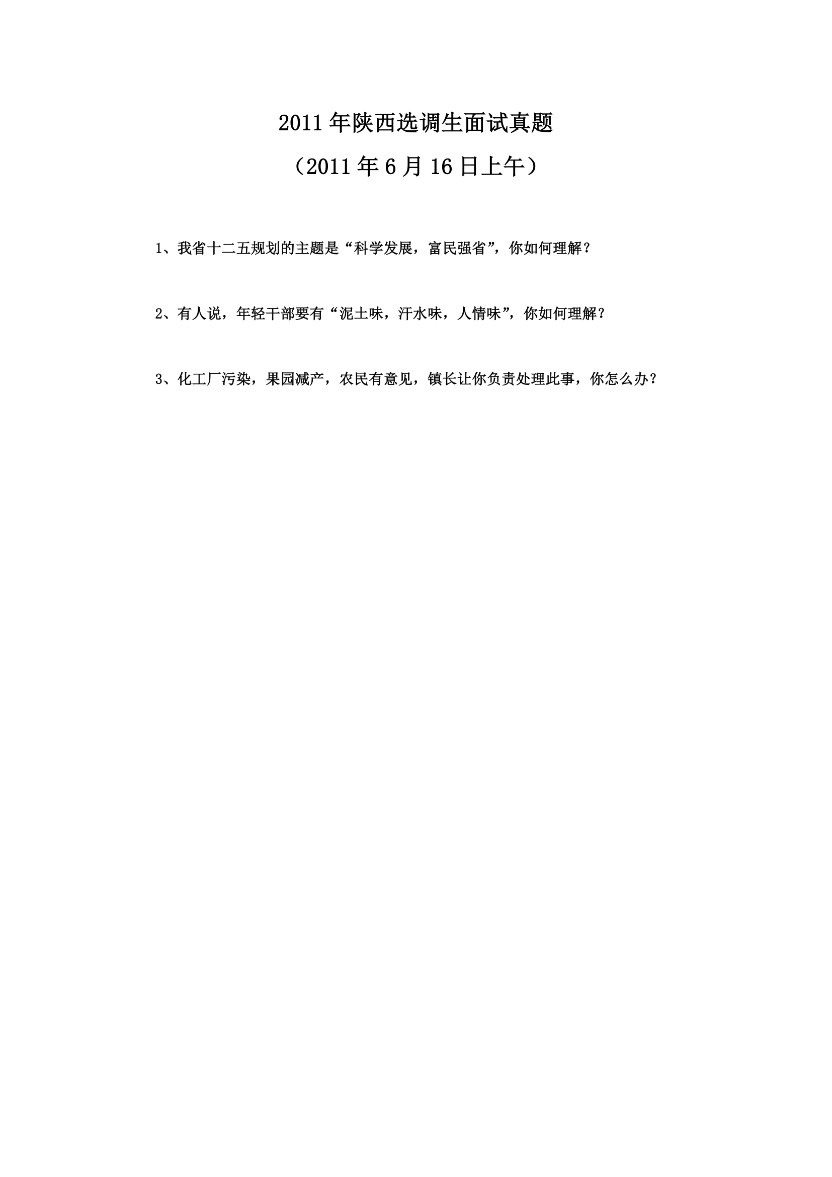 2010-2014年陕西省公务员考试面试真题第8页