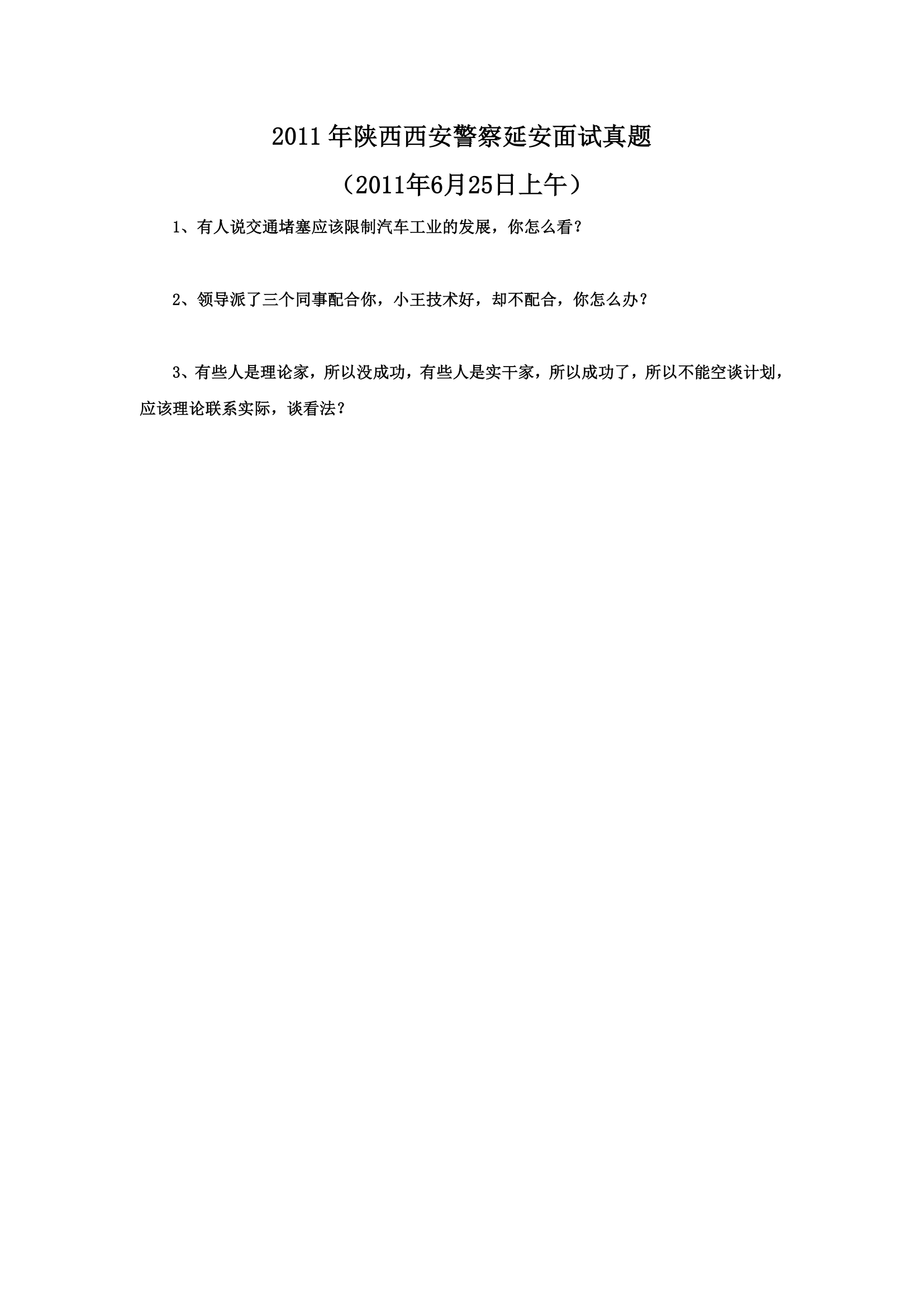 2010-2014年陕西省公务员考试面试真题第12页