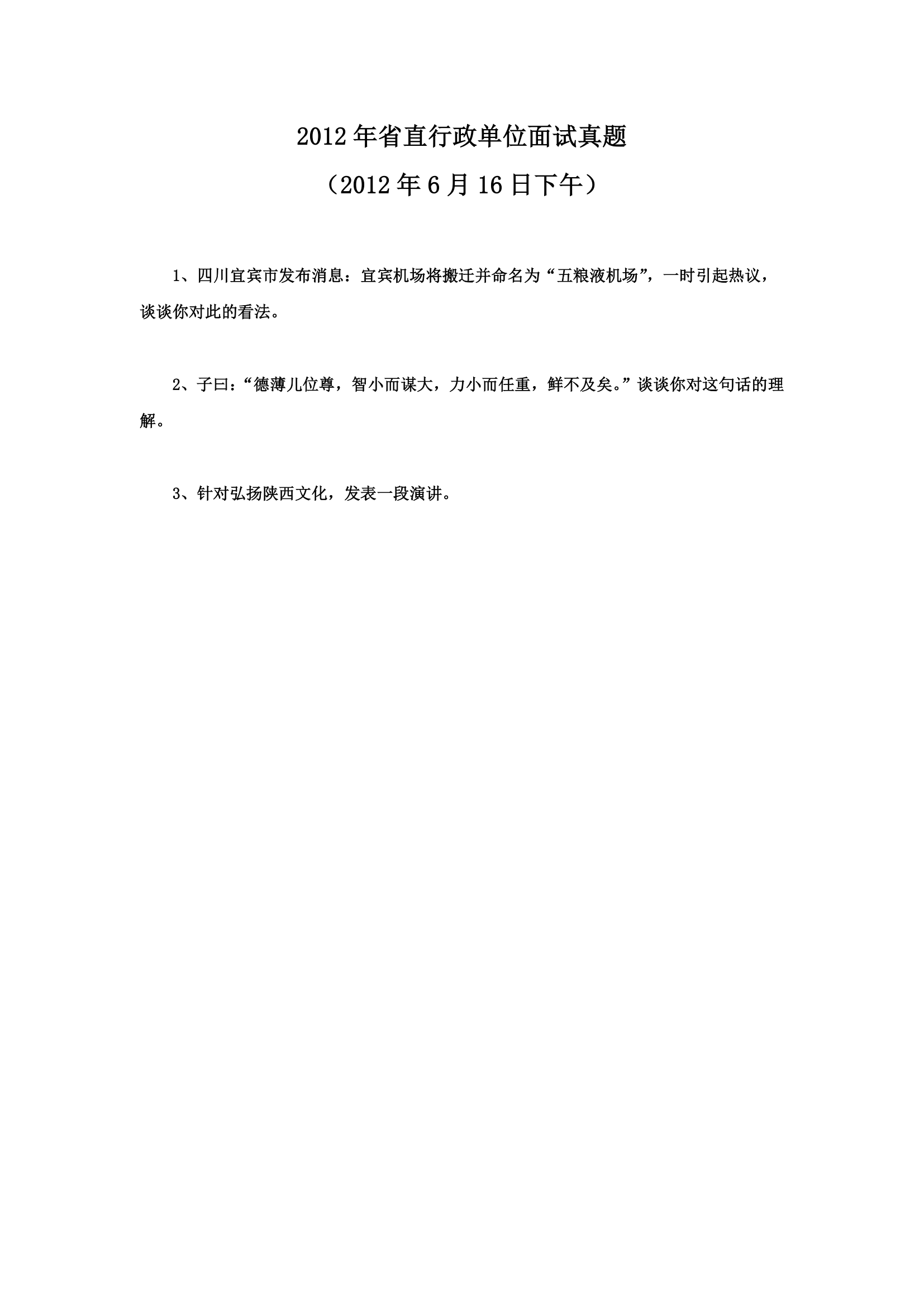 2010-2014年陕西省公务员考试面试真题第15页