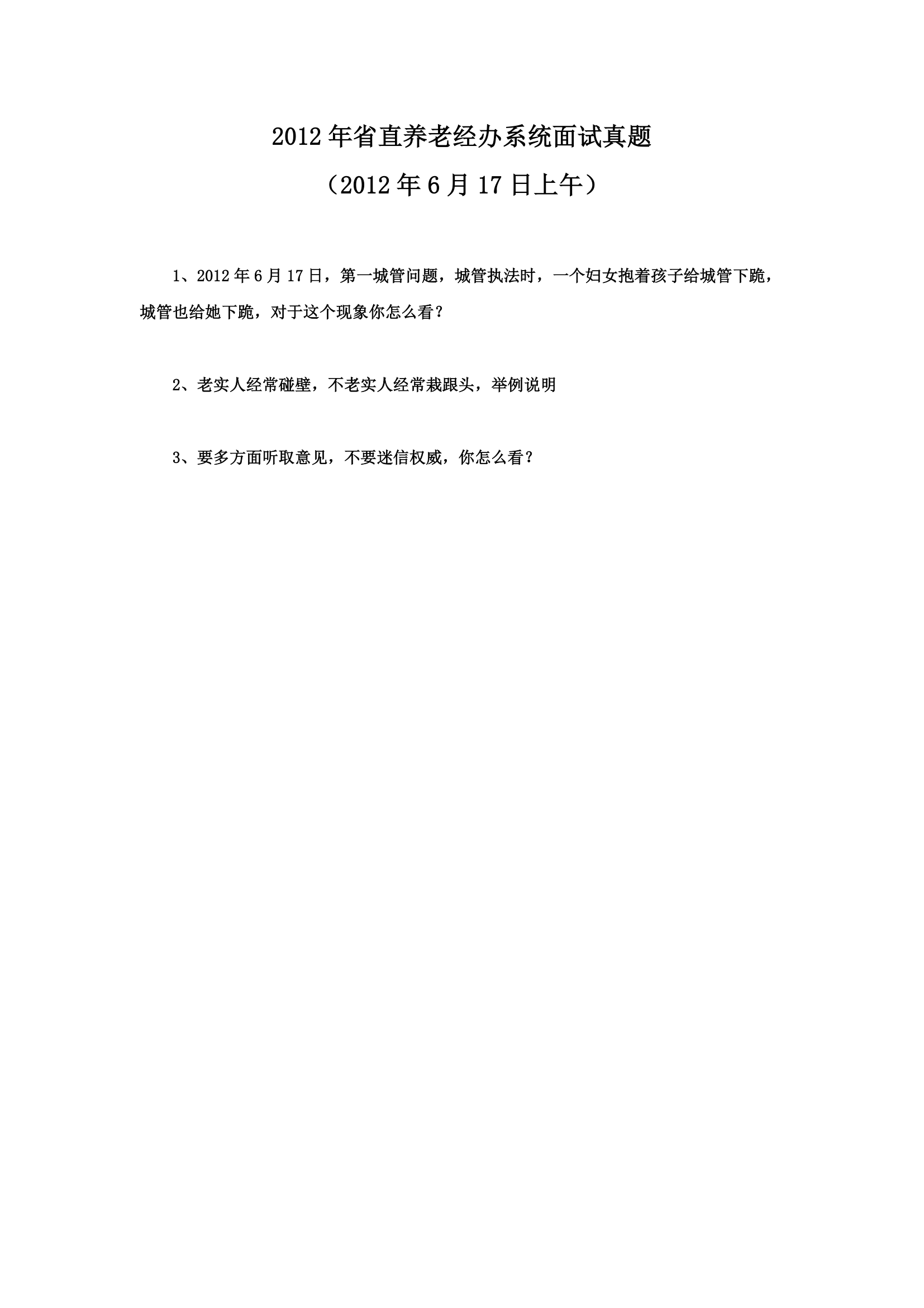 2010-2014年陕西省公务员考试面试真题第16页