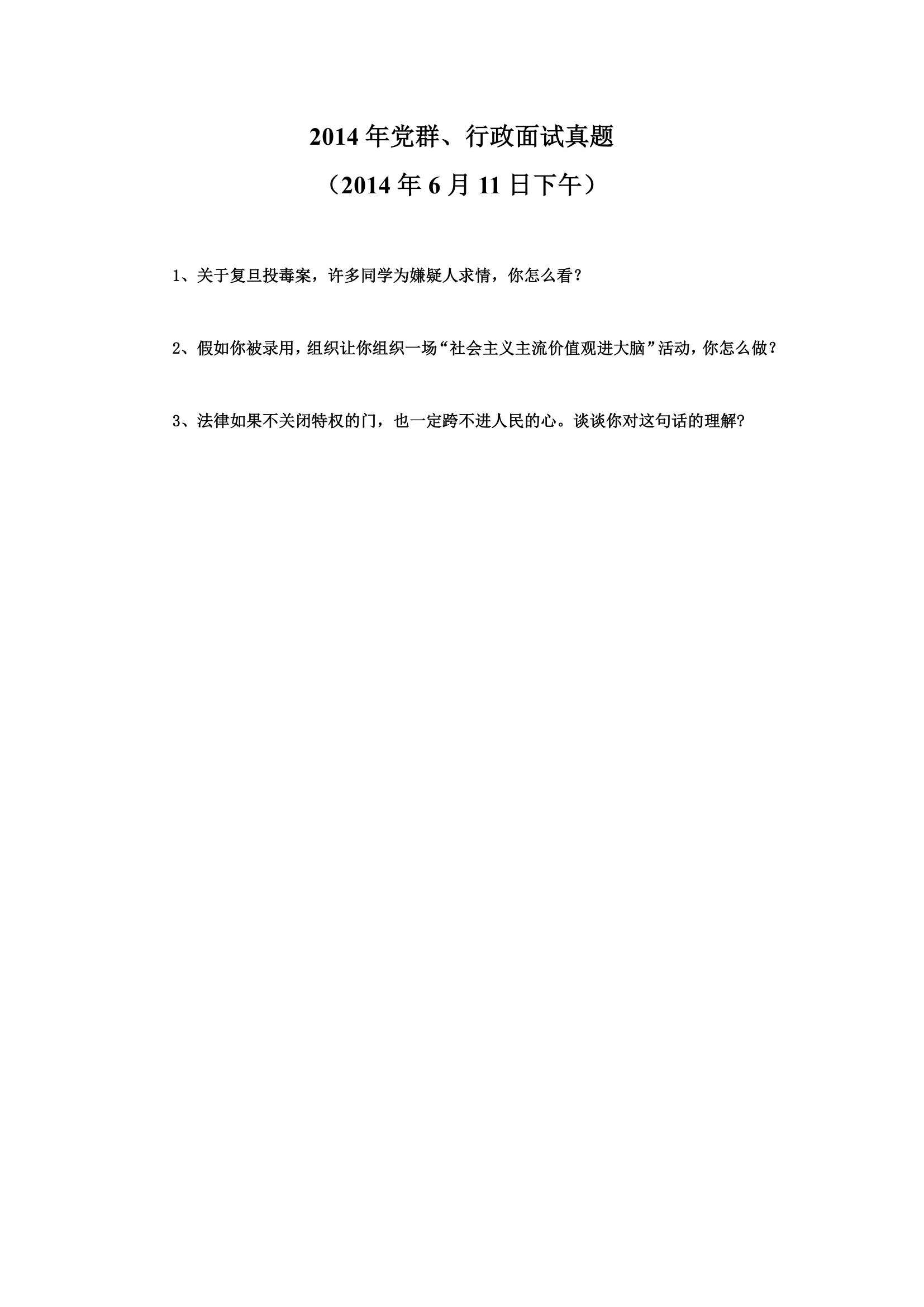 2010-2014年陕西省公务员考试面试真题第43页