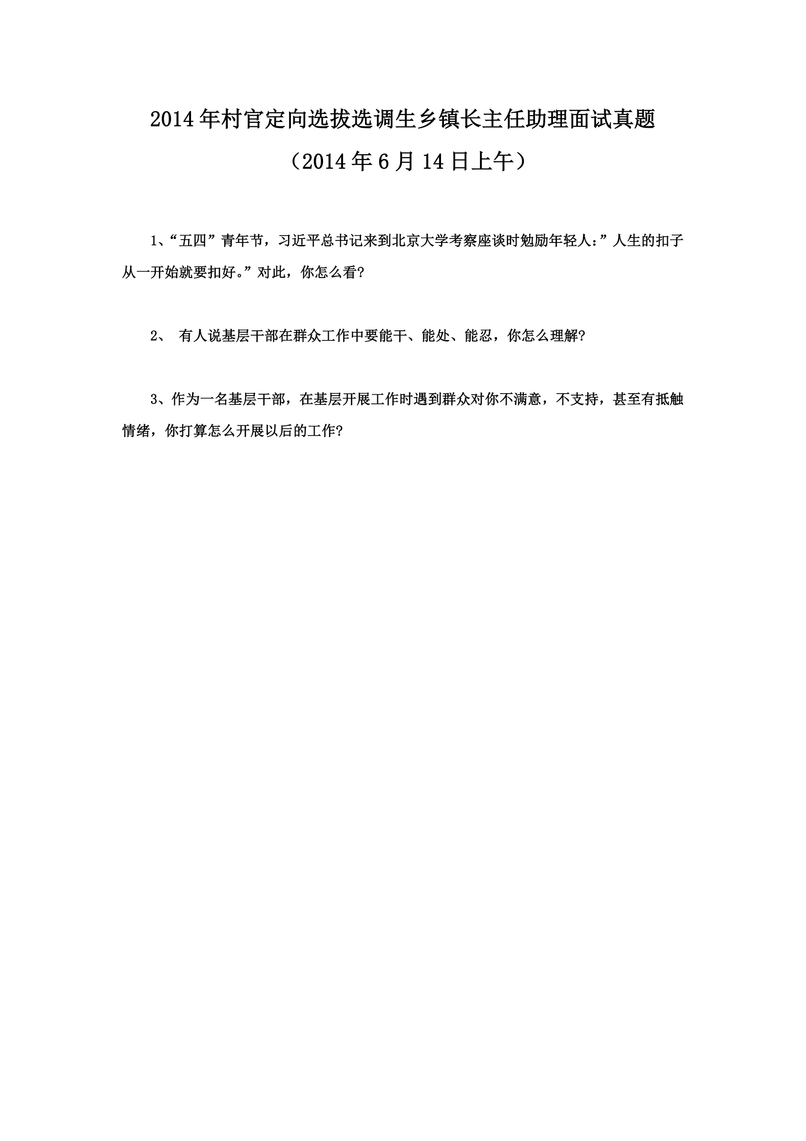 2010-2014年陕西省公务员考试面试真题第46页