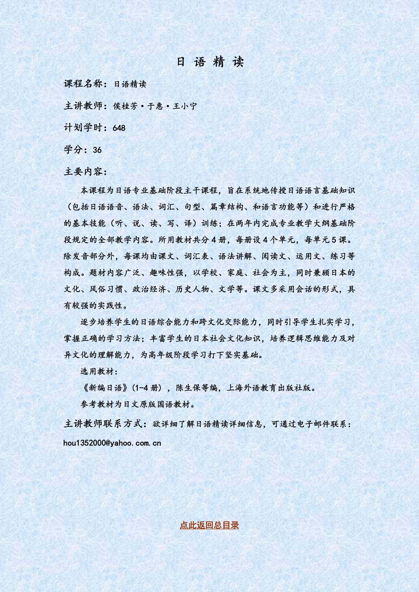 山东政法学院日语专业第2页