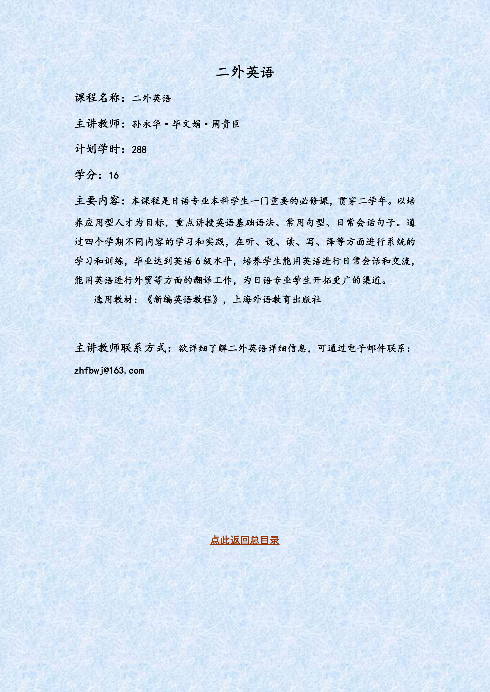 山东政法学院日语专业第7页