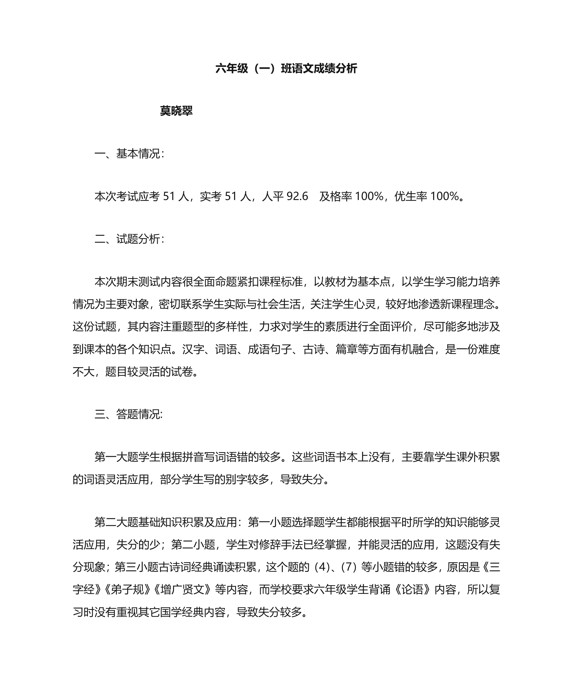 六年级语文成绩分析第1页