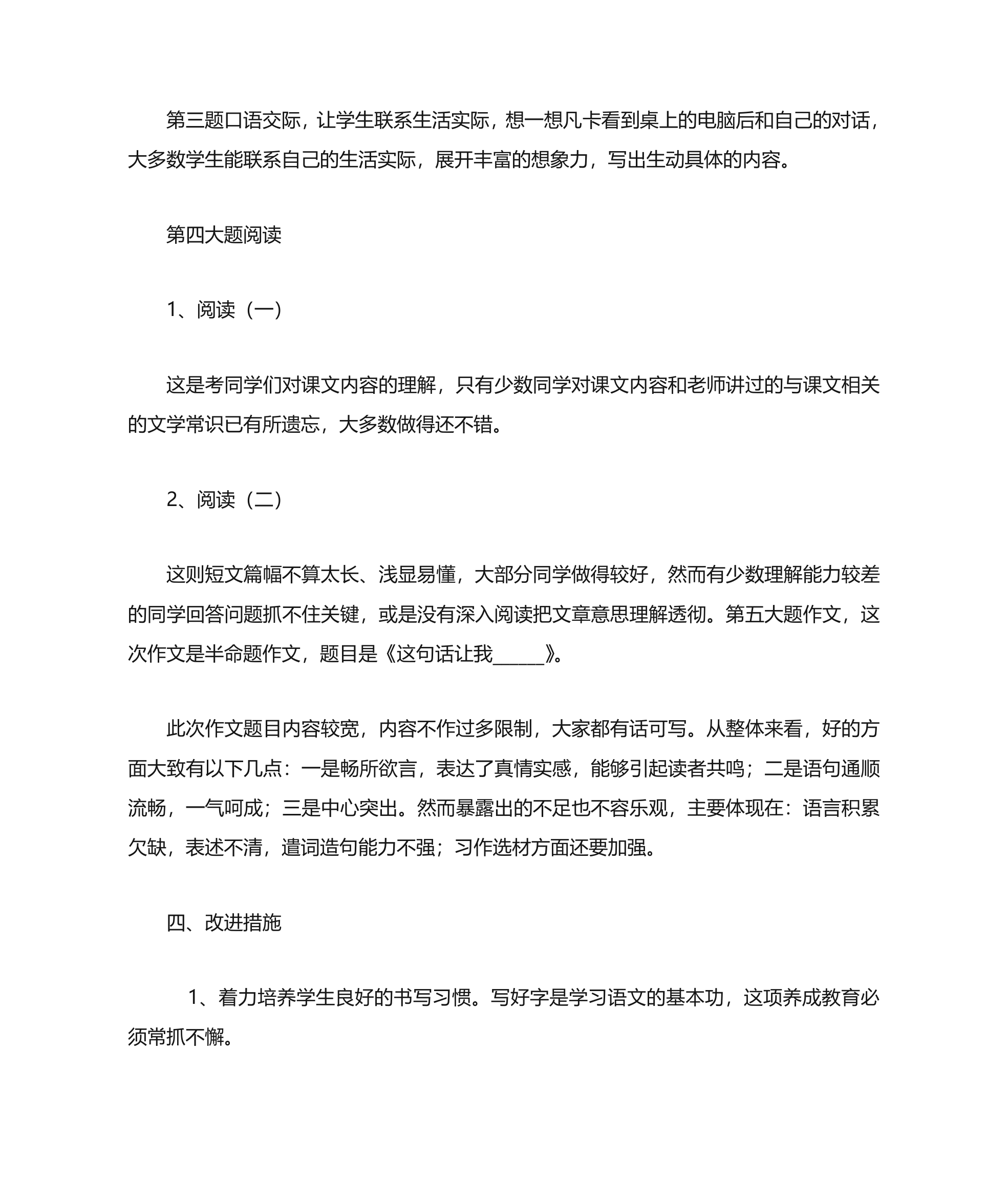 六年级语文成绩分析第2页