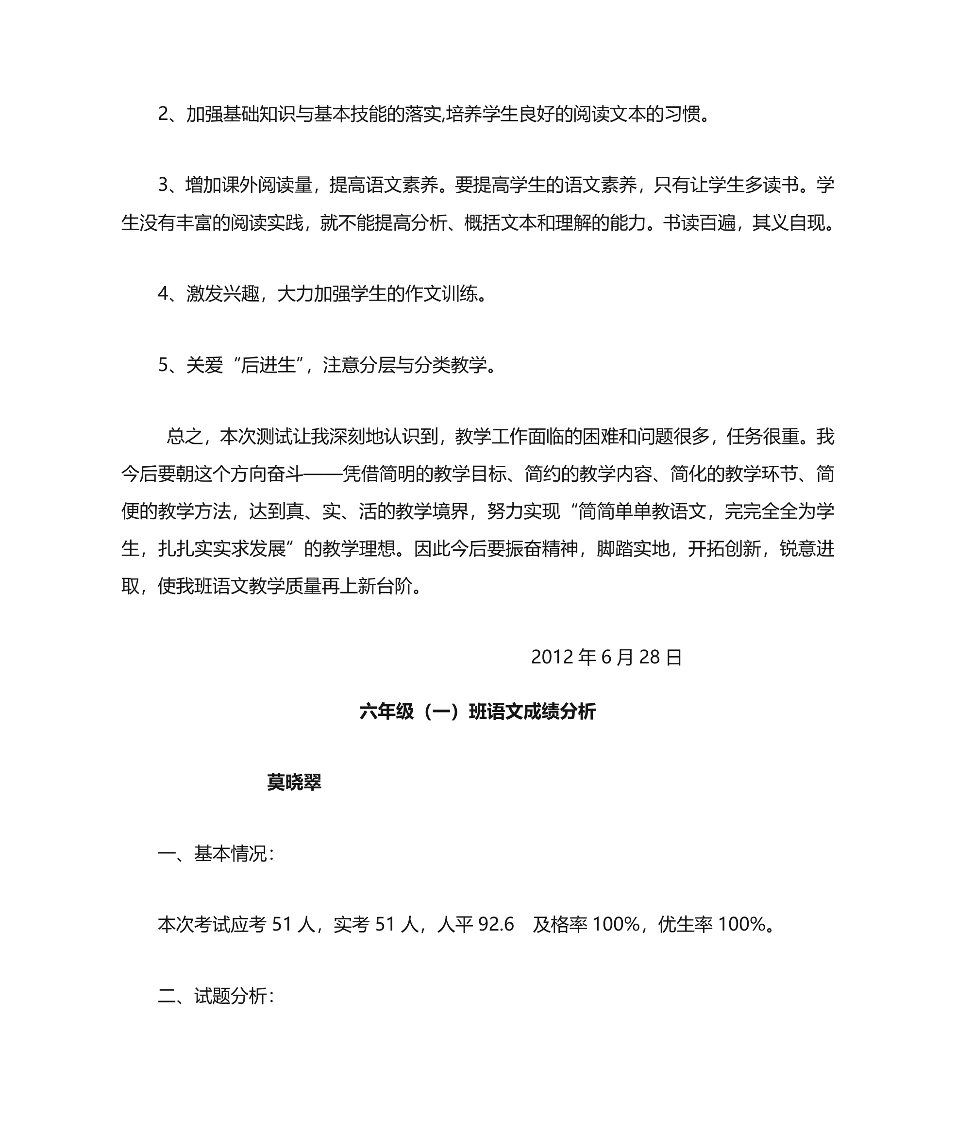 六年级语文成绩分析第3页