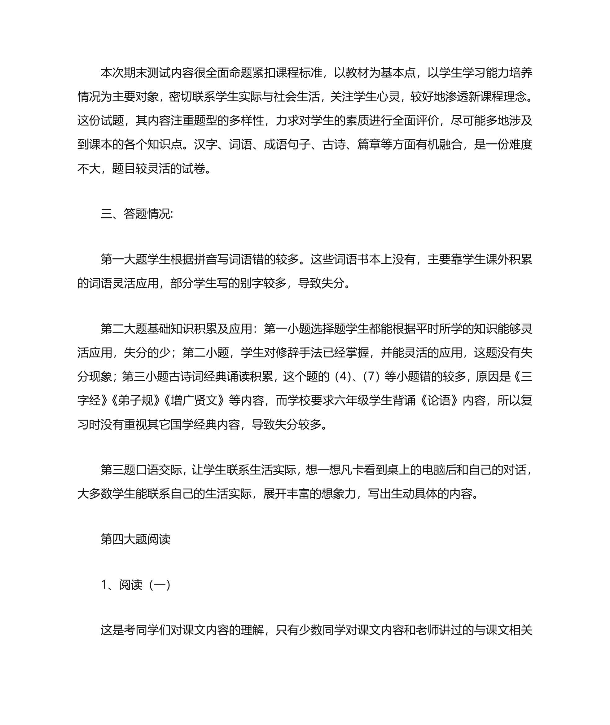 六年级语文成绩分析第4页