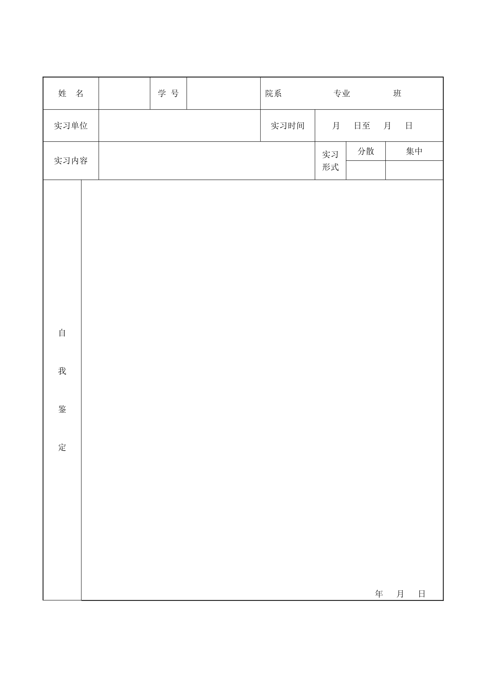 周口师范学院专业实习鉴定表第2页