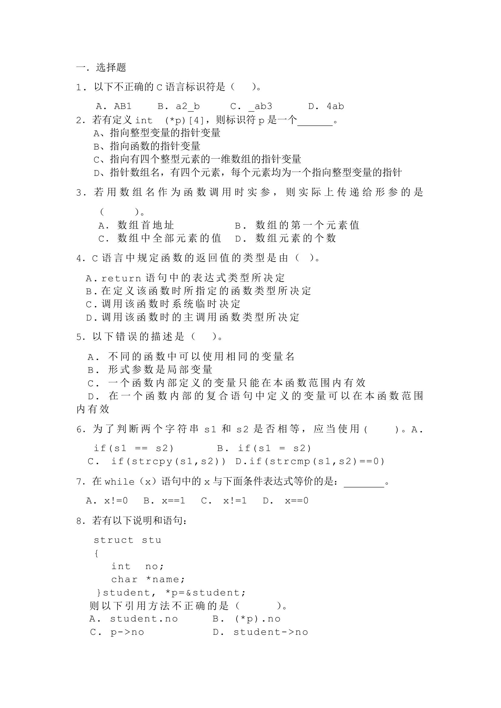 上海应用技术学院 C语言 试题模拟二第1页