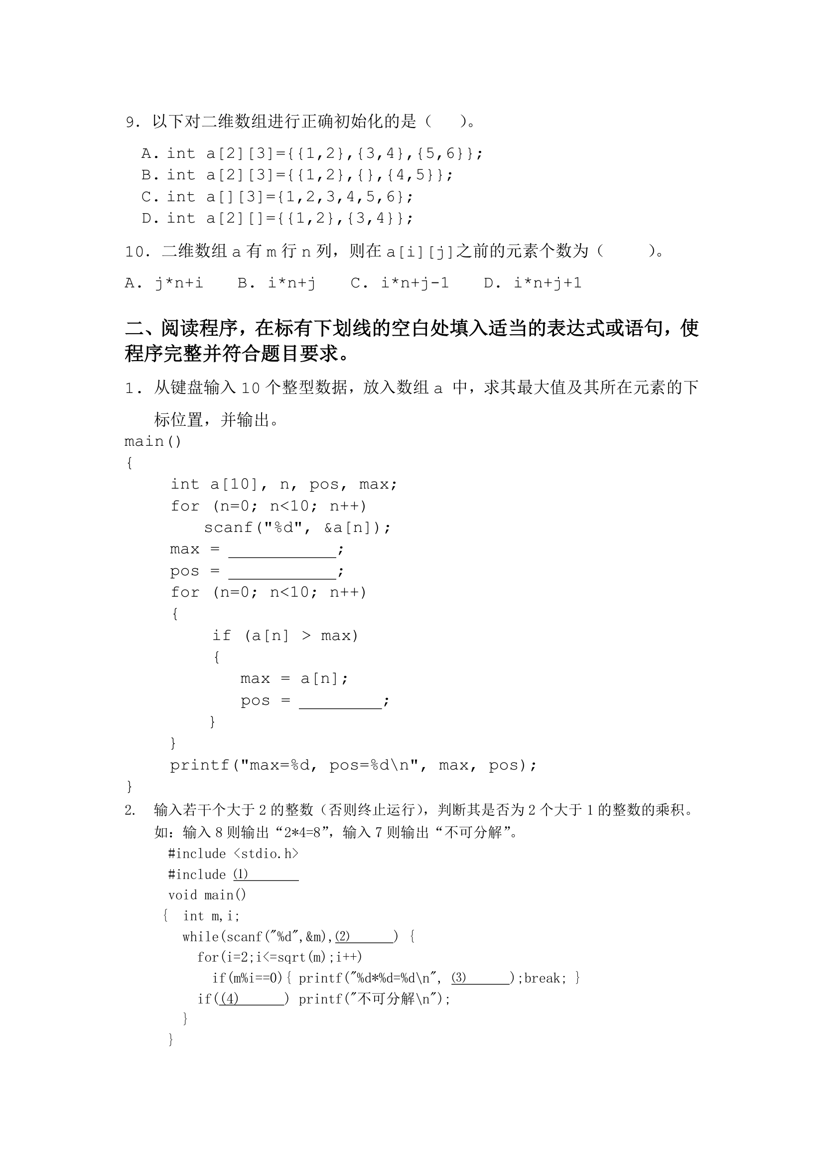 上海应用技术学院 C语言 试题模拟二第2页