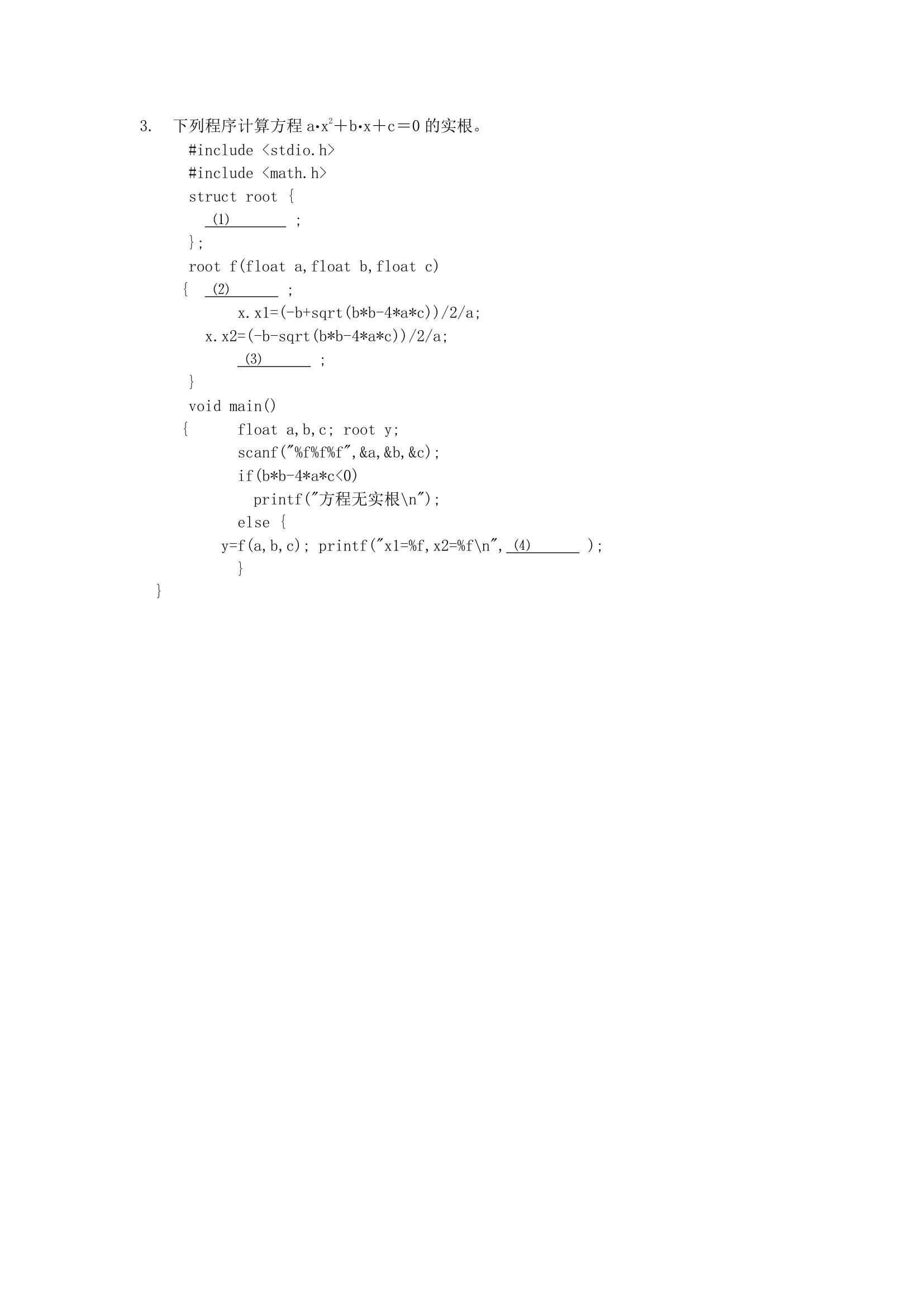 上海应用技术学院 C语言 试题模拟二第3页