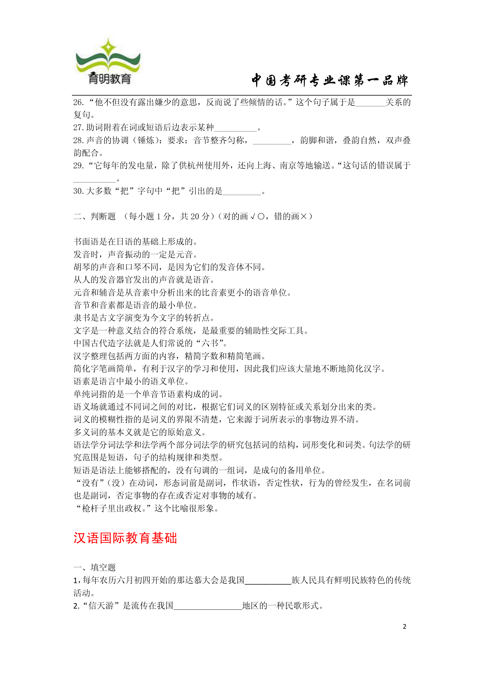 2010年大连外国语学院汉语国际教育考研真题及答案第2页