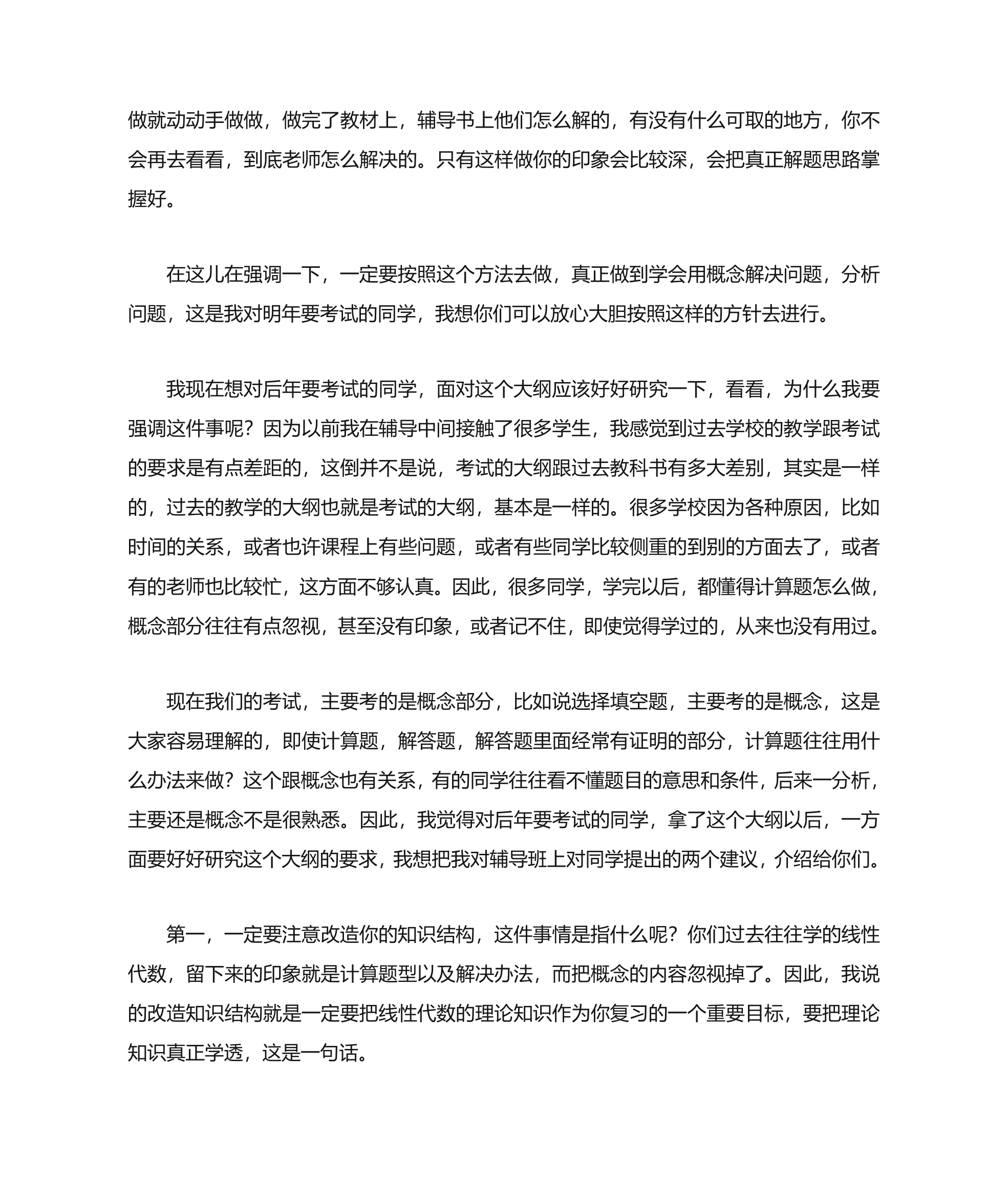 尤承业解析2012考研数学大纲：线代如何复习第2页